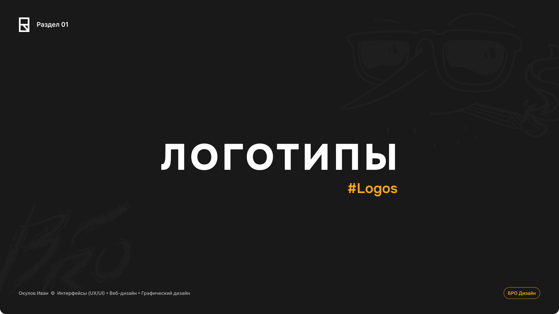 ПОРТФОЛИО • 2025 — Изображение №4 — Интерфейсы, Брендинг на Dprofile