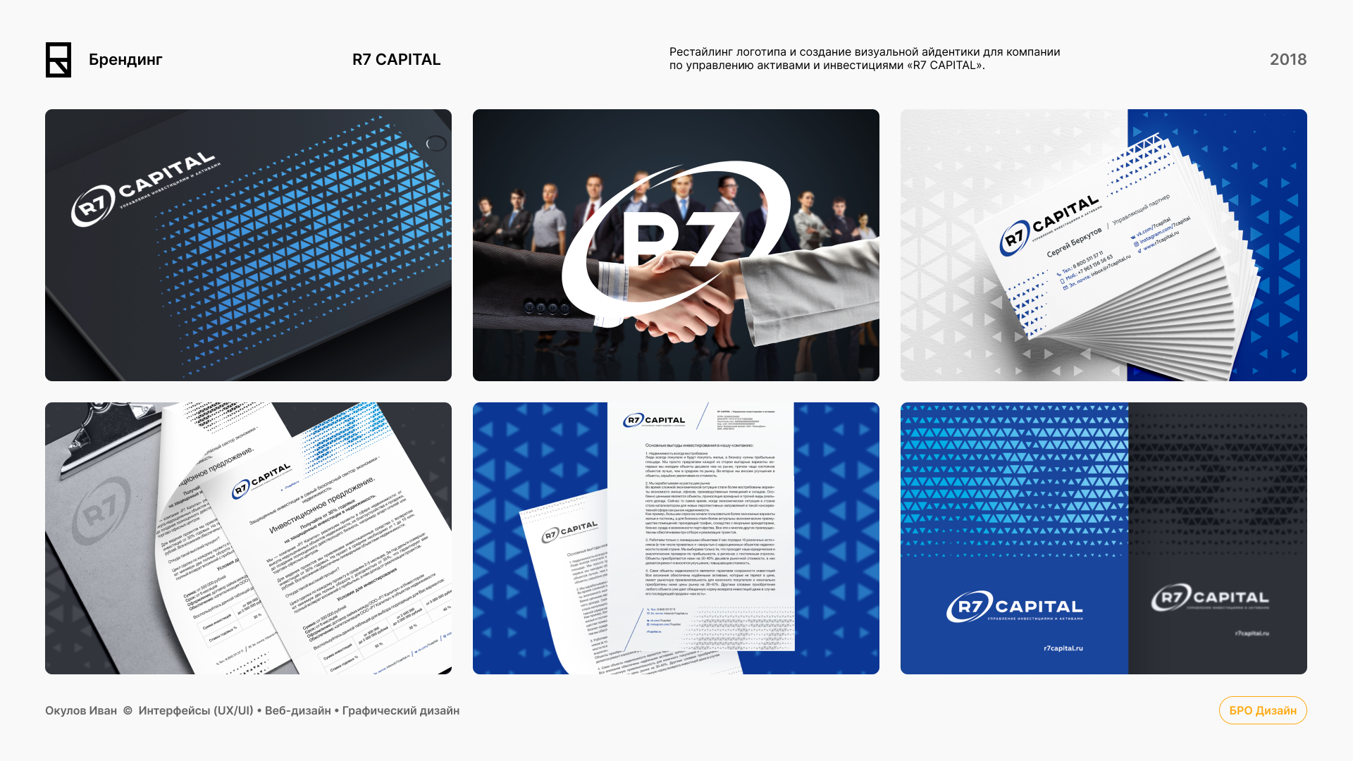 ПОРТФОЛИО • 2025 — Изображение №8 — Интерфейсы, Брендинг на Dprofile