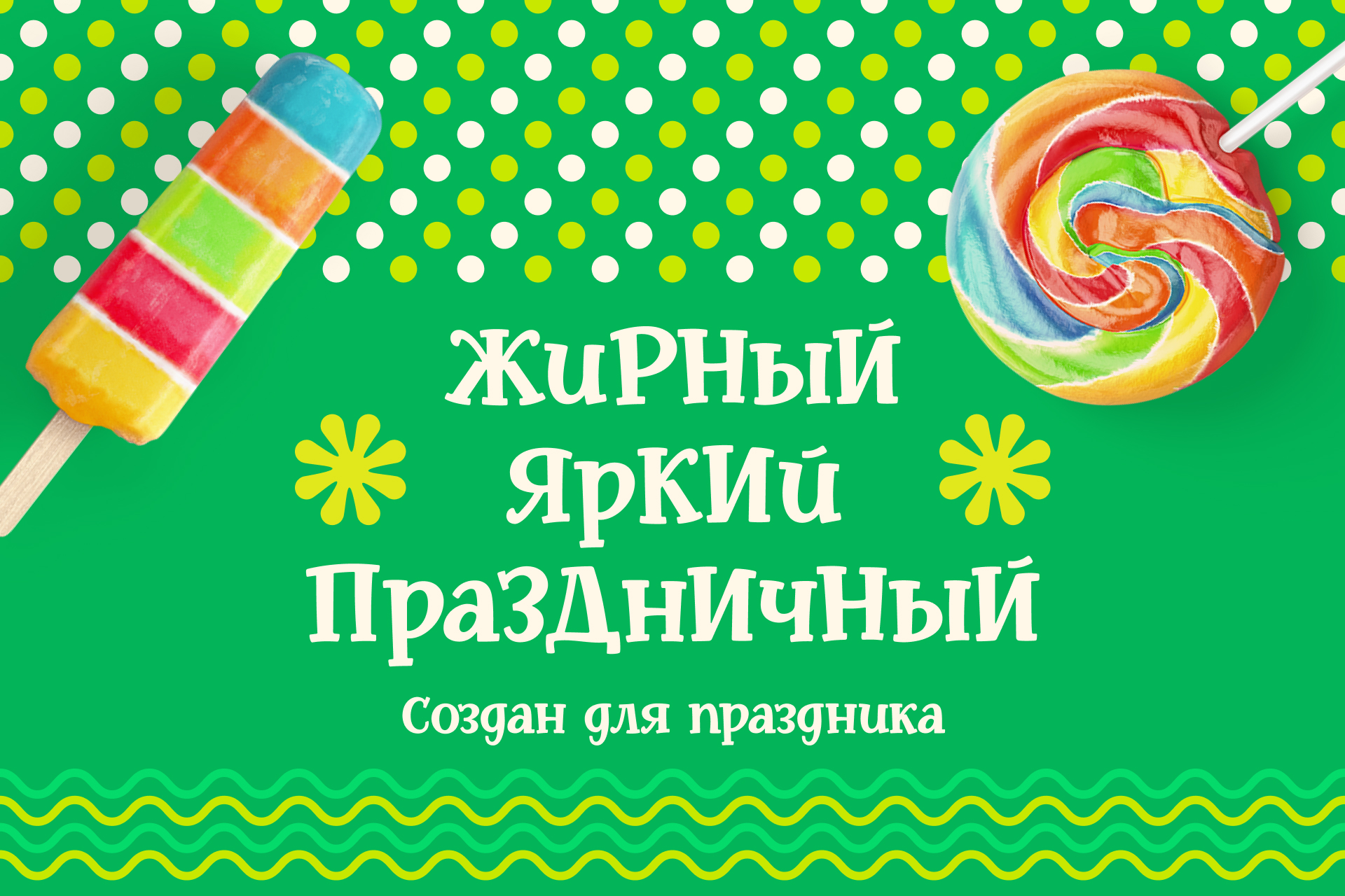 Holiday Carnival - A Playful Display Serif — Изображение №5 — Графика на Dprofile