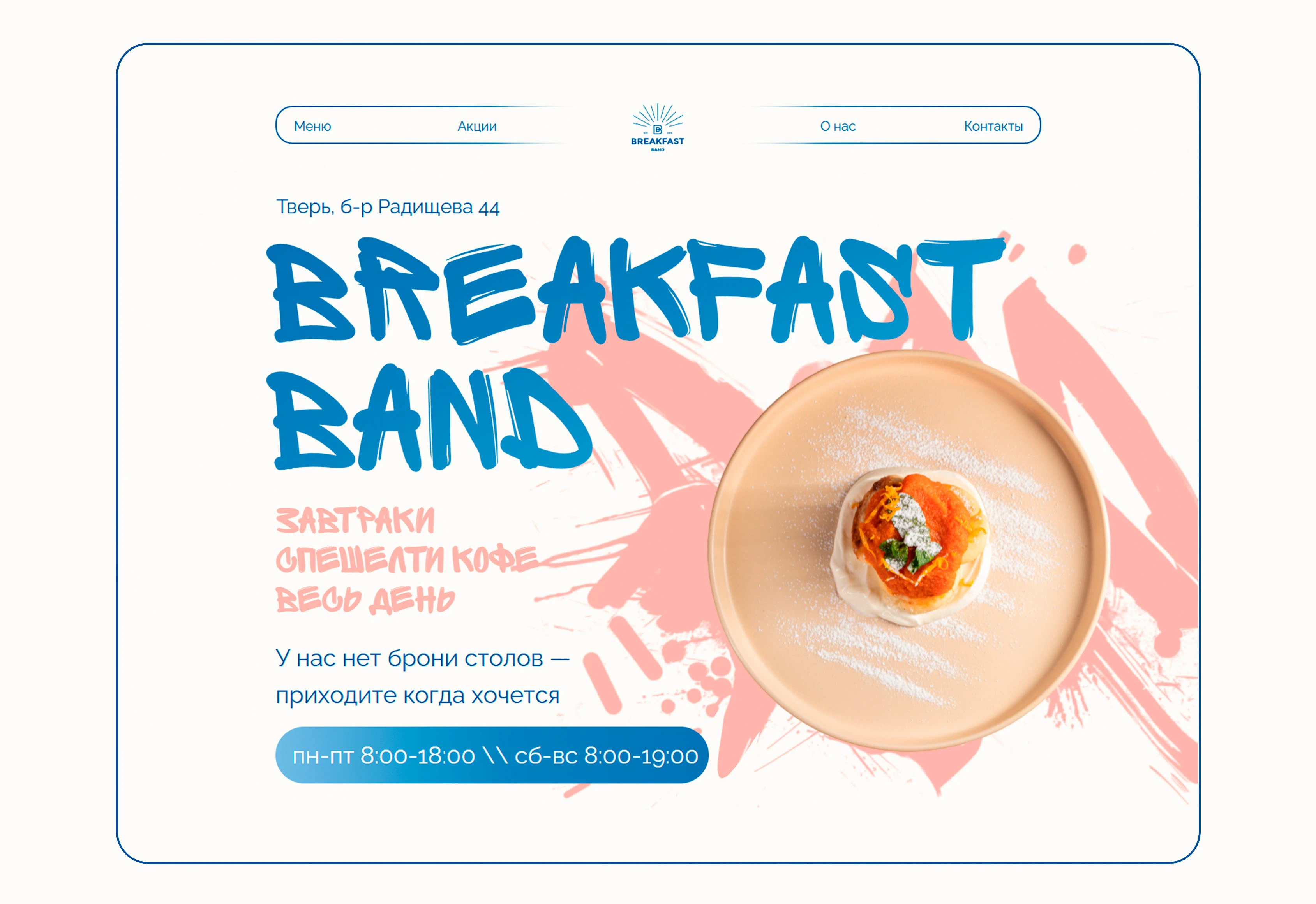 Breakfast Band | web design — Изображение №4 — Интерфейсы на Dprofile