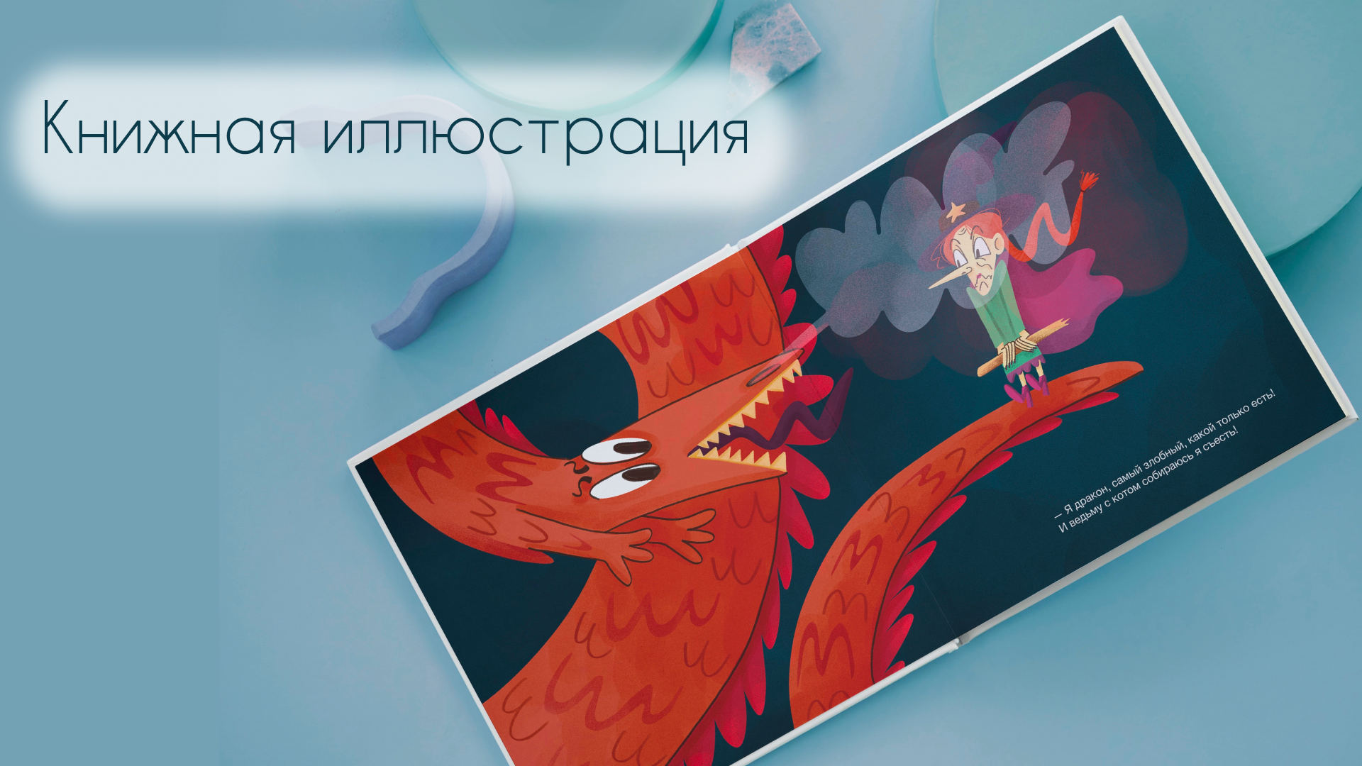 Книжная иллюстрация || Комната на метле — Изображение №1 — Иллюстрация на Dprofile