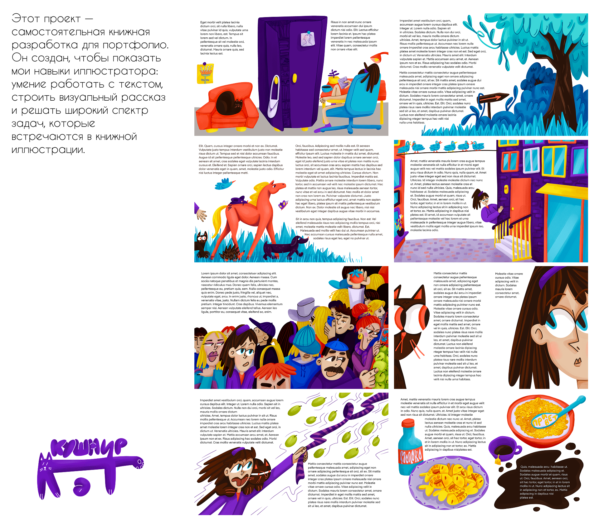 Книжная иллюстрация. Портфолио — Изображение №2 — Иллюстрация на Dprofile