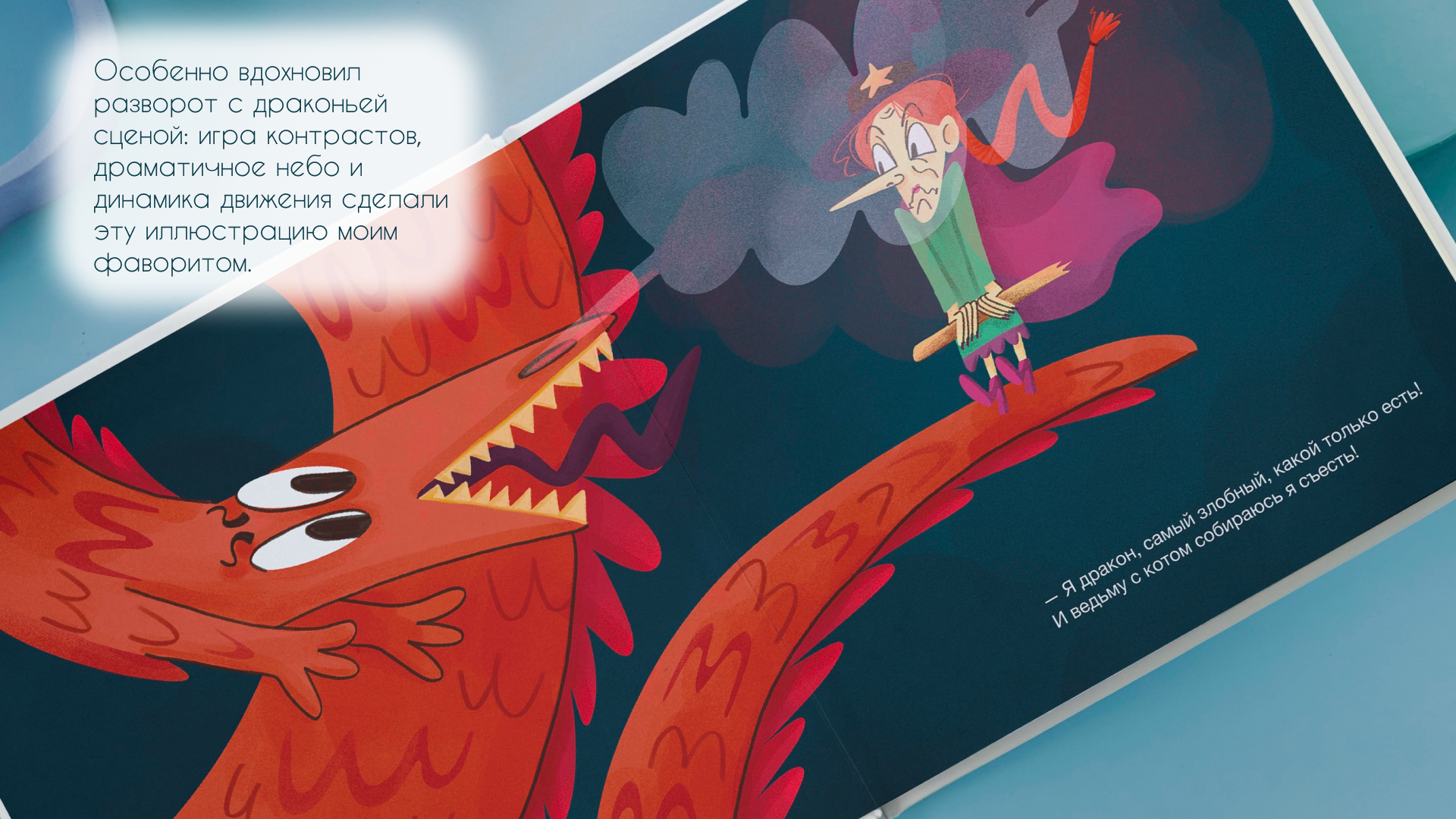 Книжная иллюстрация || Комната на метле — Изображение №5 — Иллюстрация на Dprofile