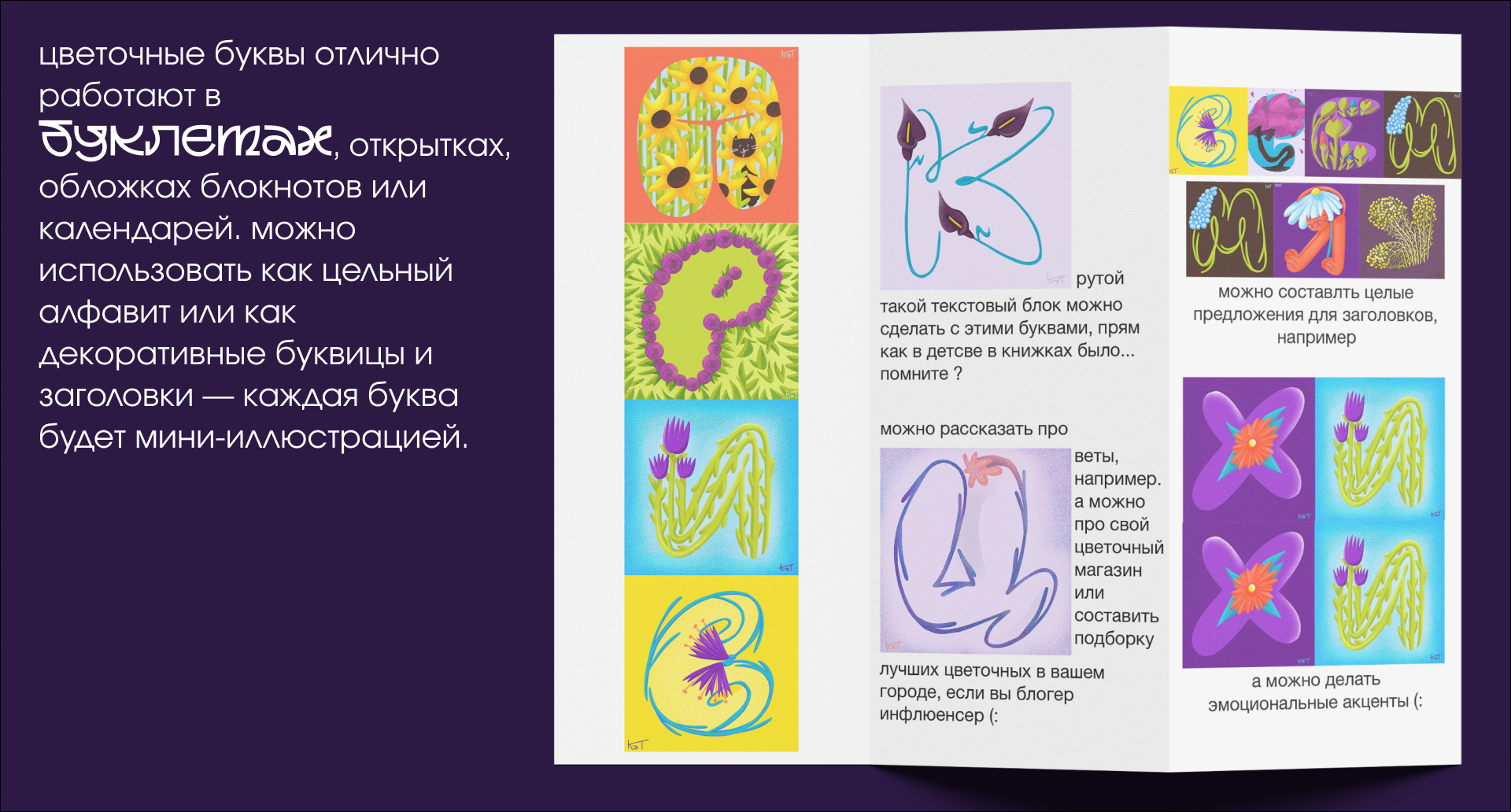 буквальный челлендж || цветочный алфавит 2025 — Изображение №14 — Иллюстрация на Dprofile