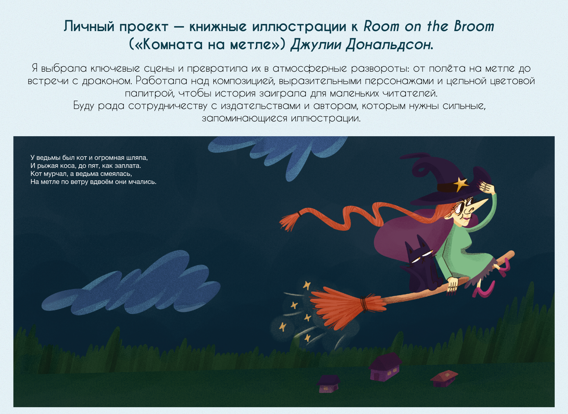Книжная иллюстрация || Комната на метле — Изображение №2 — Иллюстрация на Dprofile