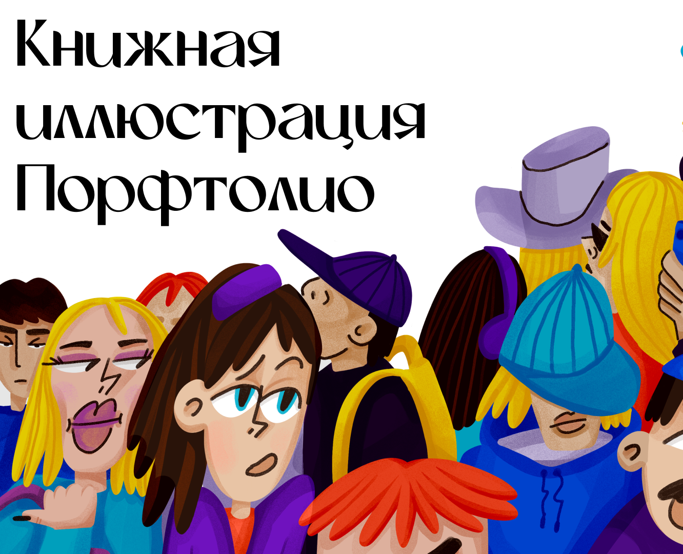 Книжная иллюстрация. Портфолио на Dprofile