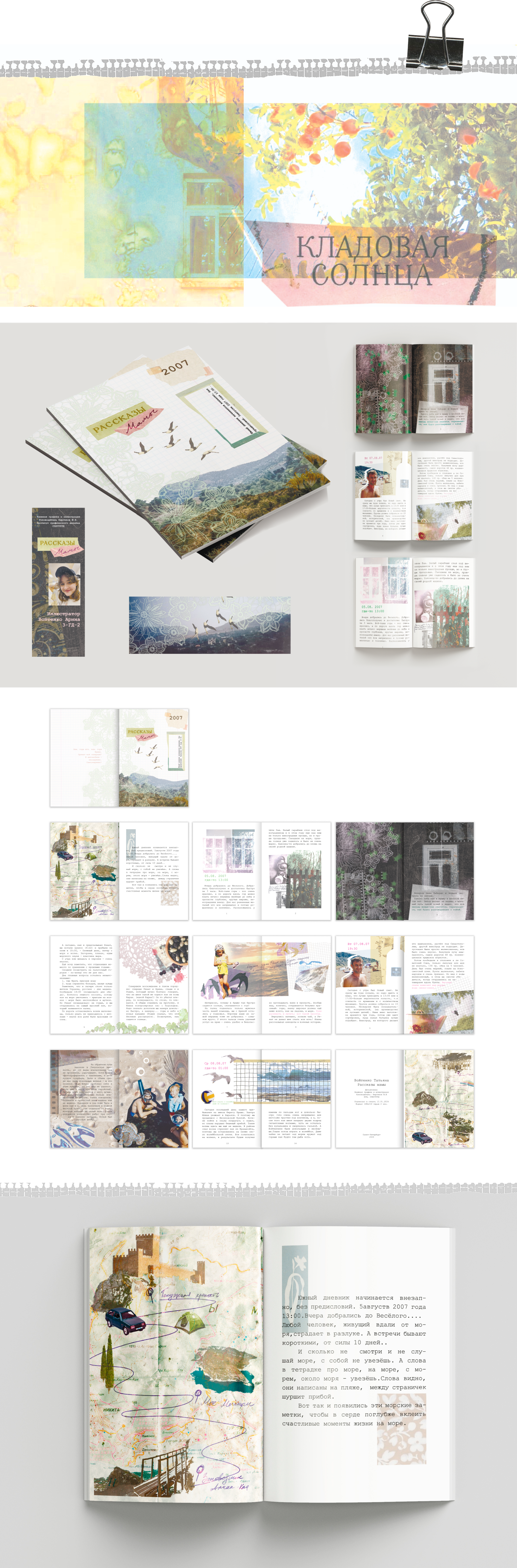 Зин | Верстка и иллюстрирование — Изображение №2 — Иллюстрация, Графика на Dprofile