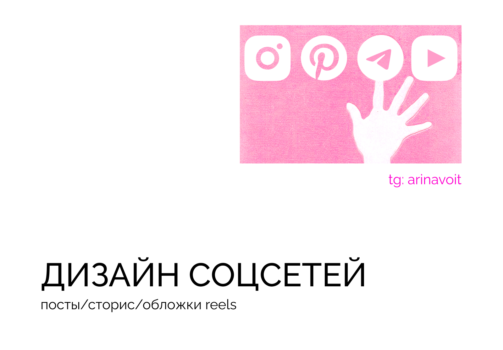 Дизайн соцсетей — Изображение №1 — Маркетинг на Dprofile