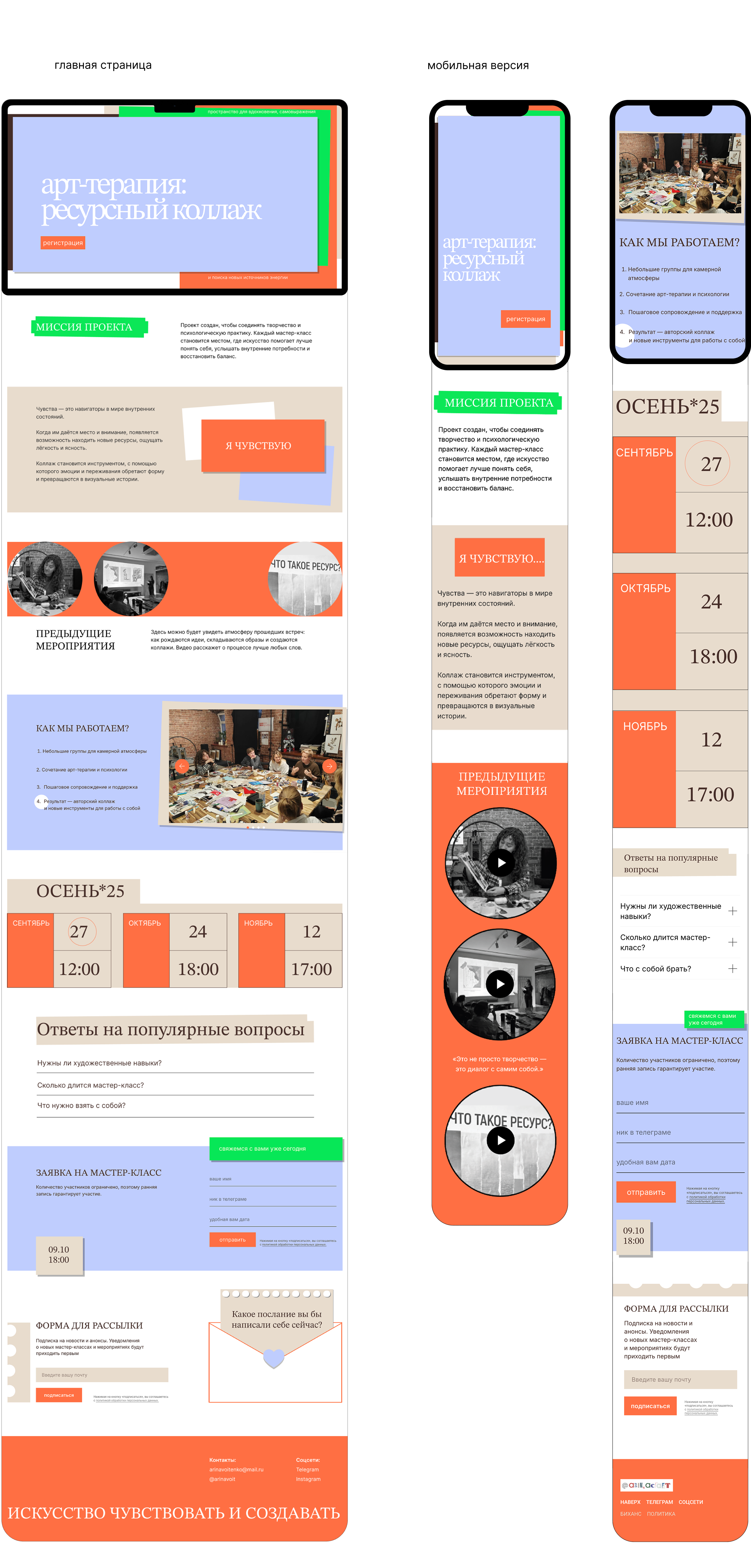 Лендинг для мастер-класса — Изображение №6 — Интерфейсы, Графика на Dprofile