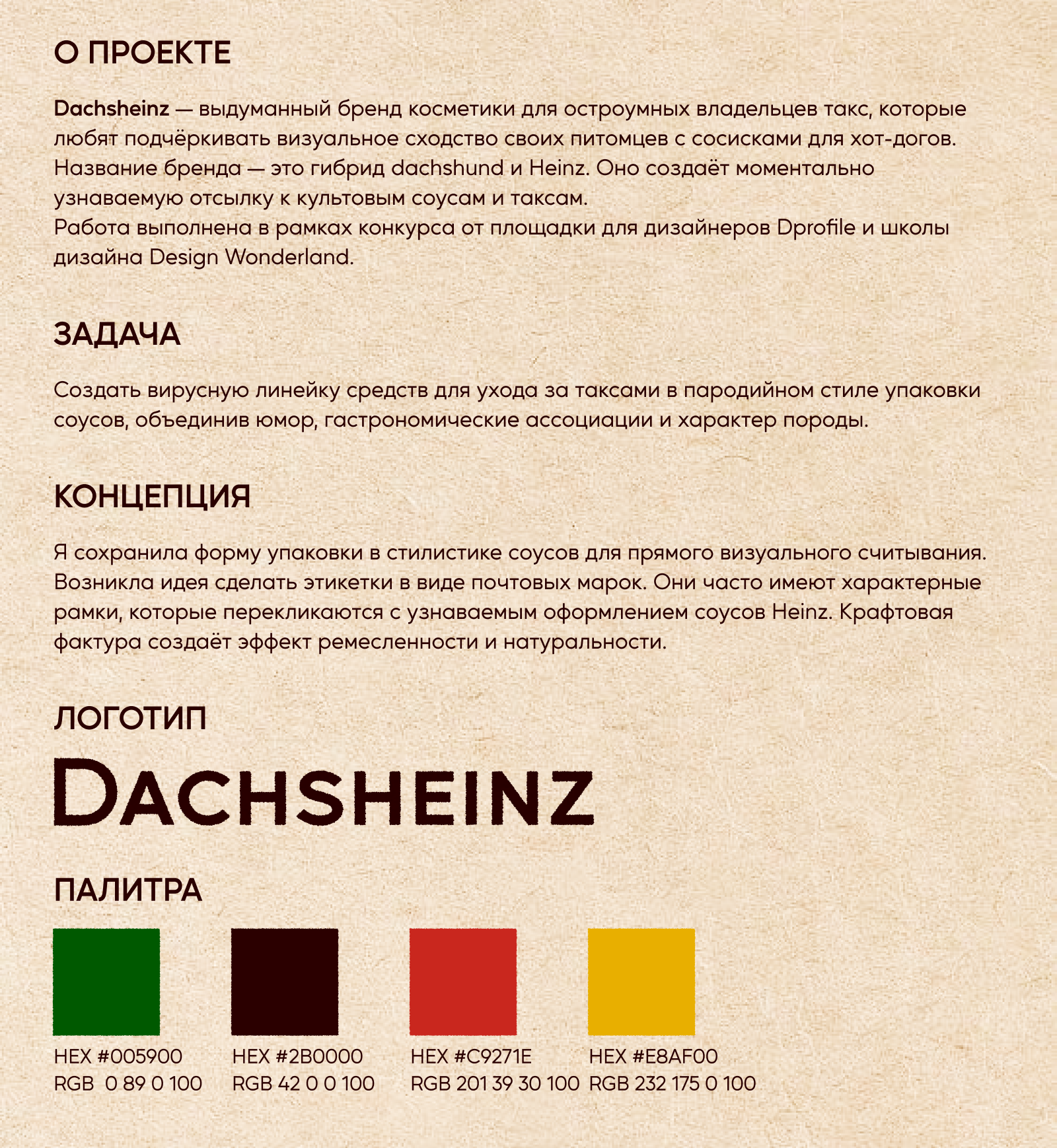 DACHSHEINZ — Изображение №2 — Брендинг на Dprofile