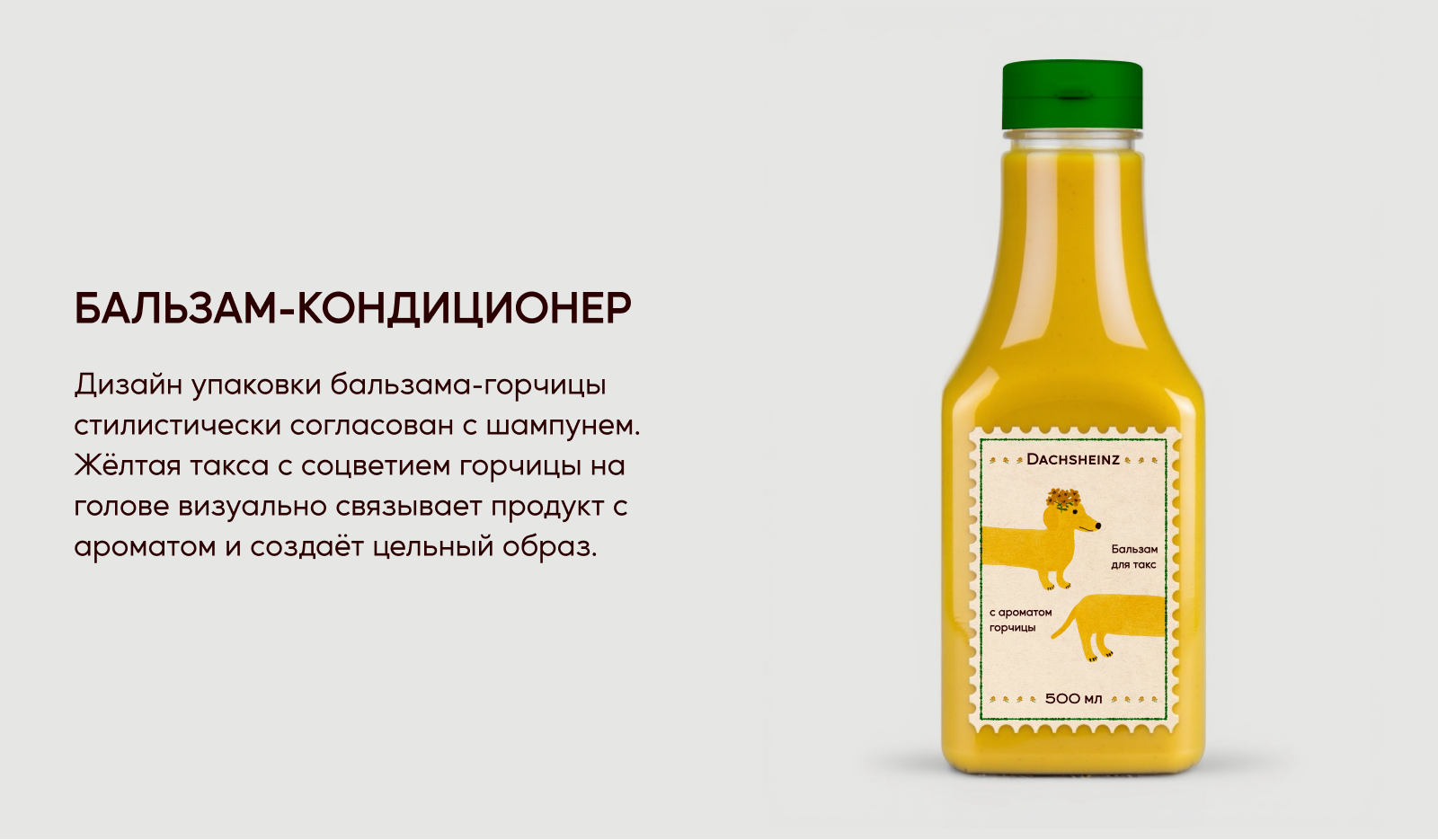 DACHSHEINZ — Изображение №5 — Брендинг на Dprofile