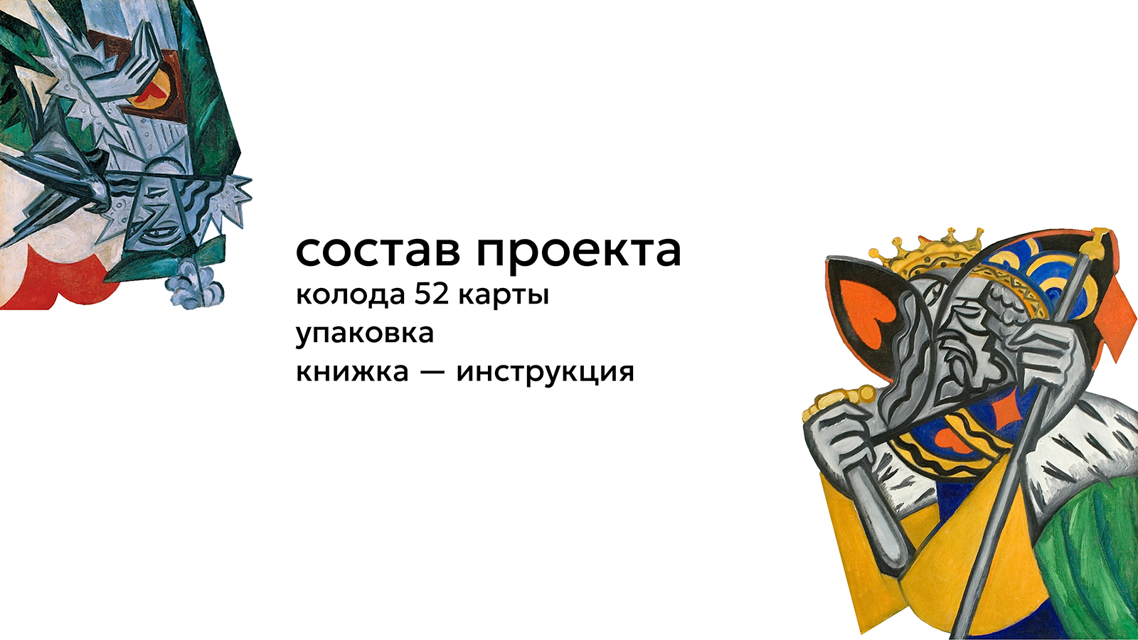 дизайн игральных карт РУССКИЙ СТИЛЬ — Изображение №3 — Брендинг, Графика на Dprofile