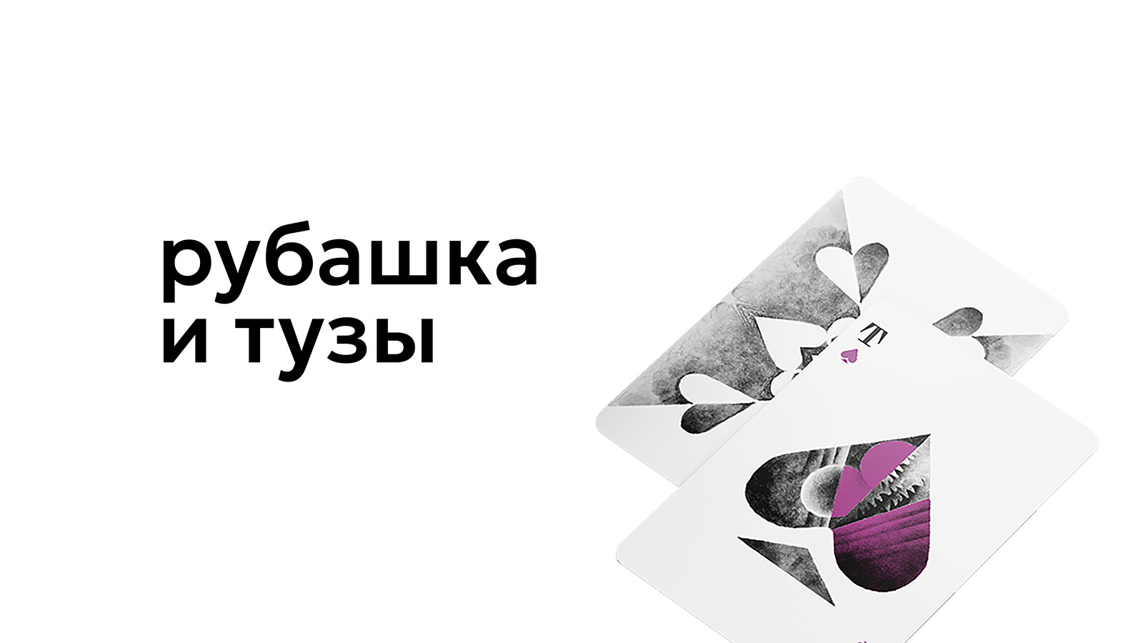 дизайн игральных карт РУССКИЙ СТИЛЬ — Изображение №12 — Брендинг, Графика на Dprofile