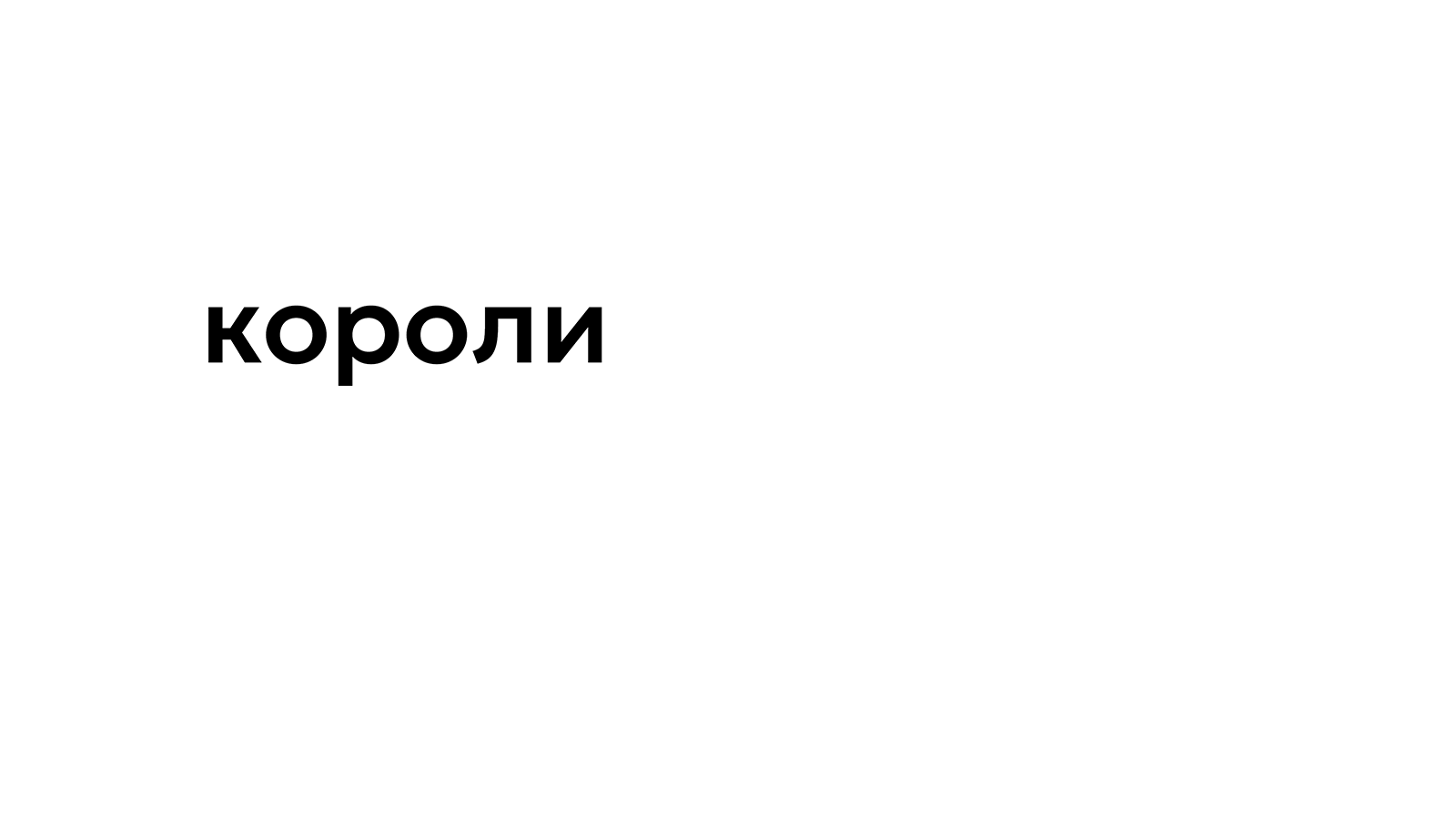 дизайн игральных карт РУССКИЙ СТИЛЬ — Изображение №16 — Брендинг, Графика на Dprofile