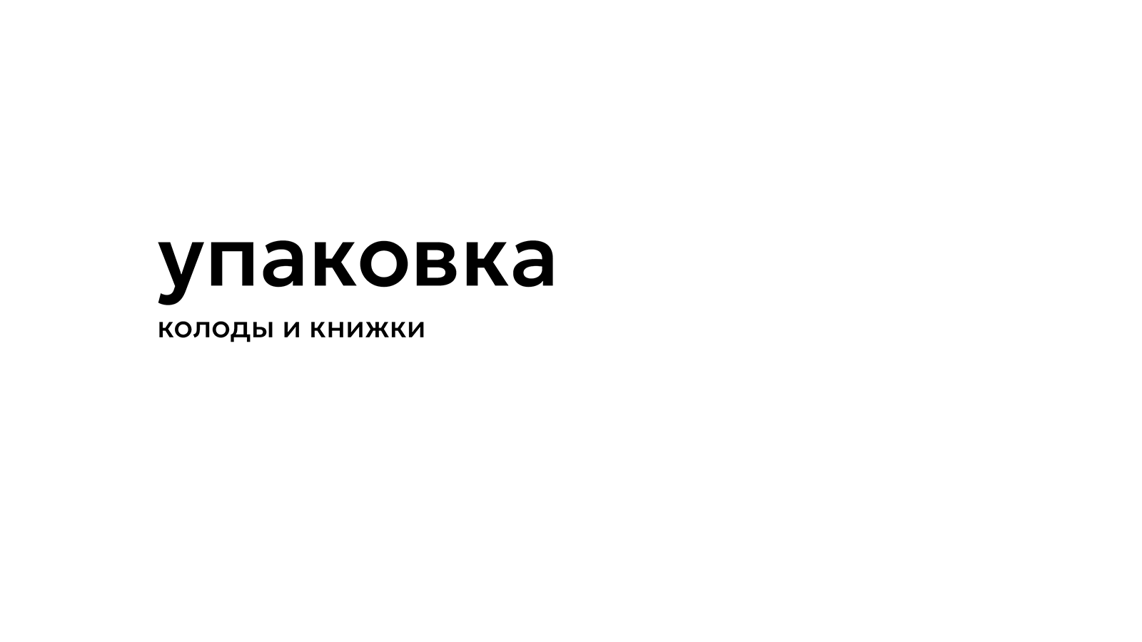 дизайн игральных карт РУССКИЙ СТИЛЬ — Изображение №54 — Брендинг, Графика на Dprofile