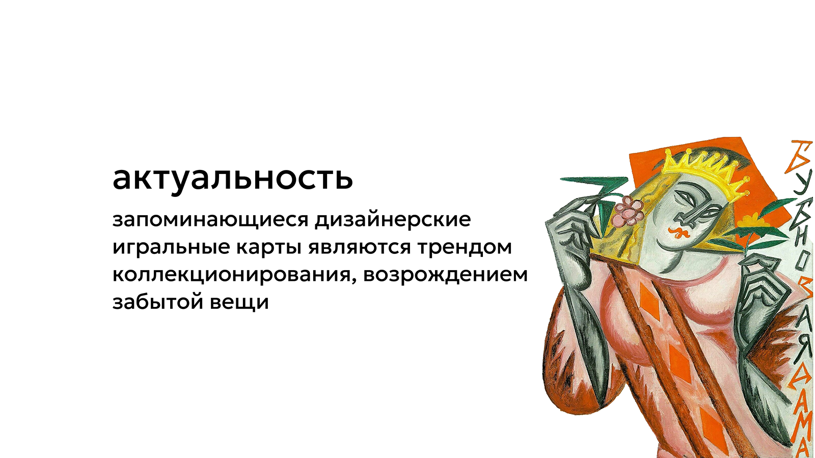 дизайн игральных карт РУССКИЙ СТИЛЬ — Изображение №4 — Брендинг, Графика на Dprofile