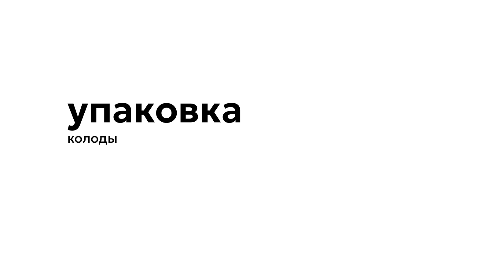 дизайн игральных карт РУССКИЙ СТИЛЬ — Изображение №39 — Брендинг, Графика на Dprofile