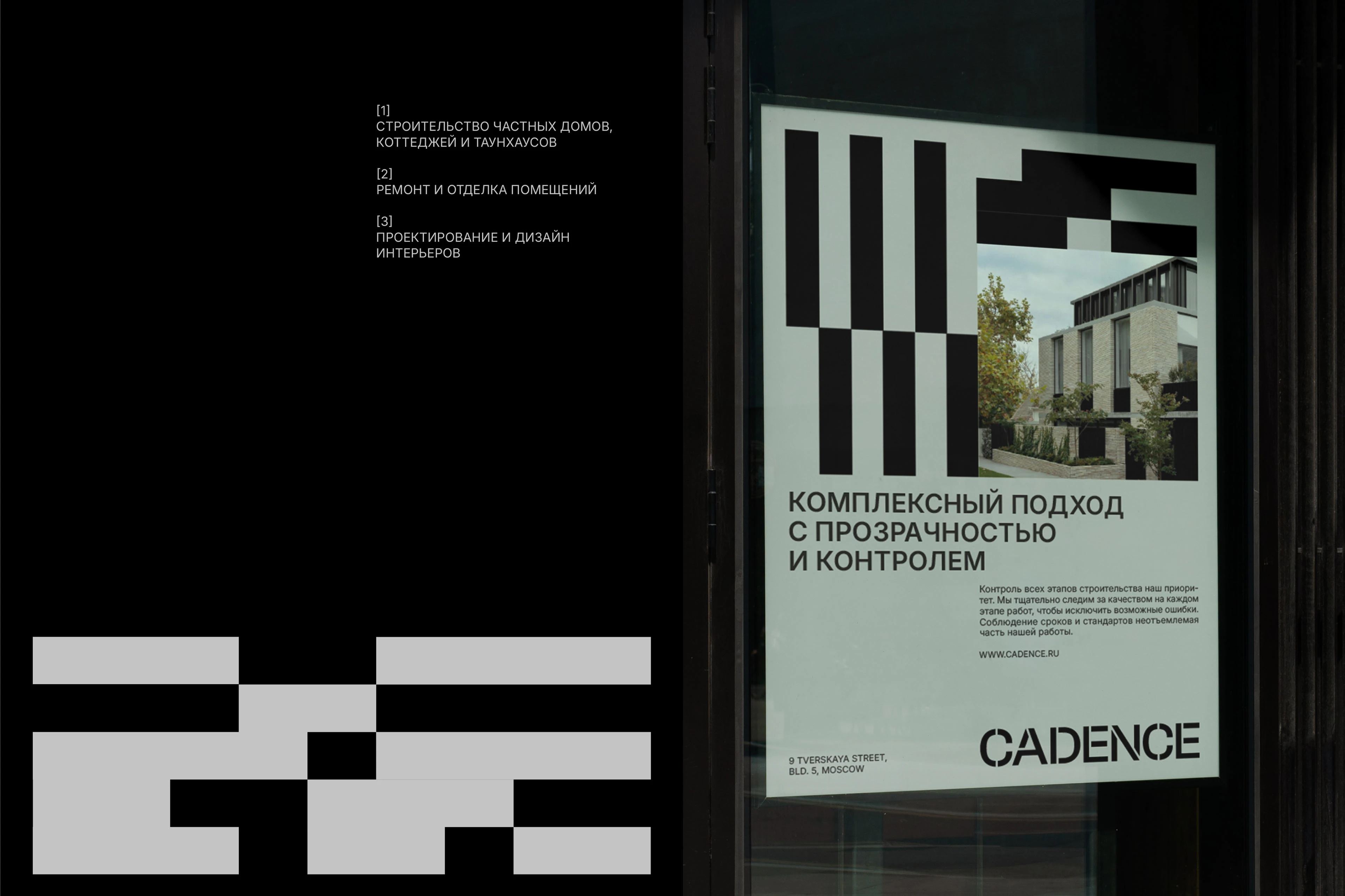 Айдентика для строительной компании Cadence — Изображение №5 — Брендинг, Графика на Dprofile
