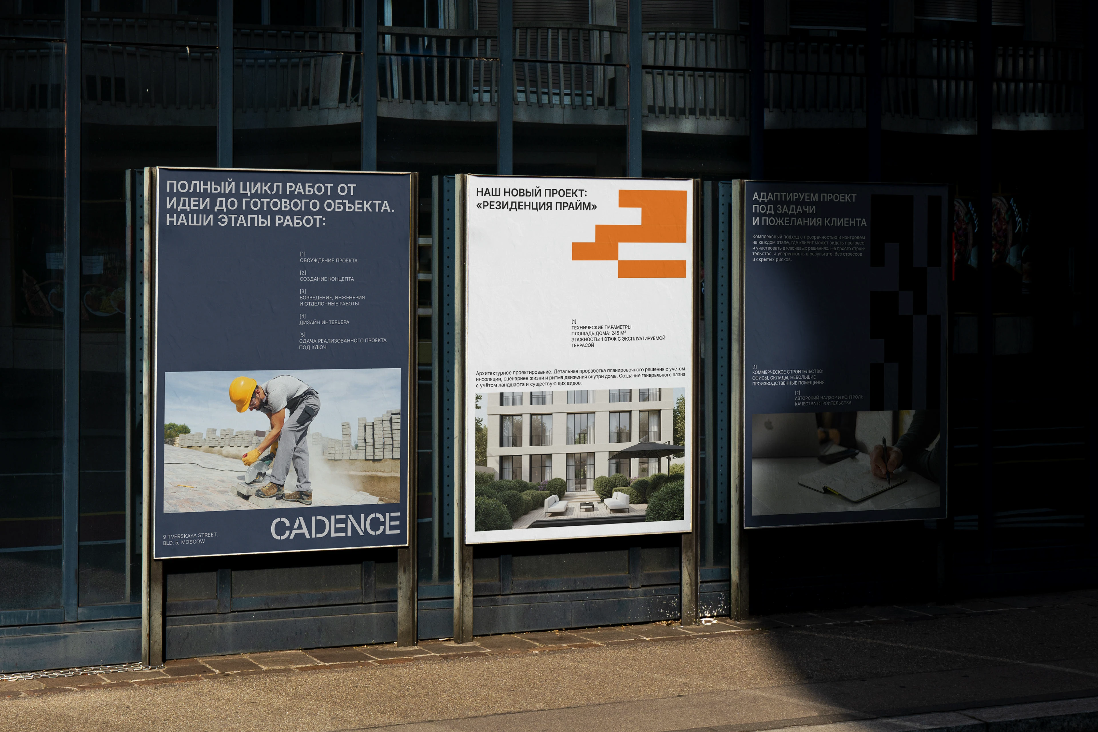 Айдентика для строительной компании Cadence — Изображение №2 — Брендинг, Графика на Dprofile