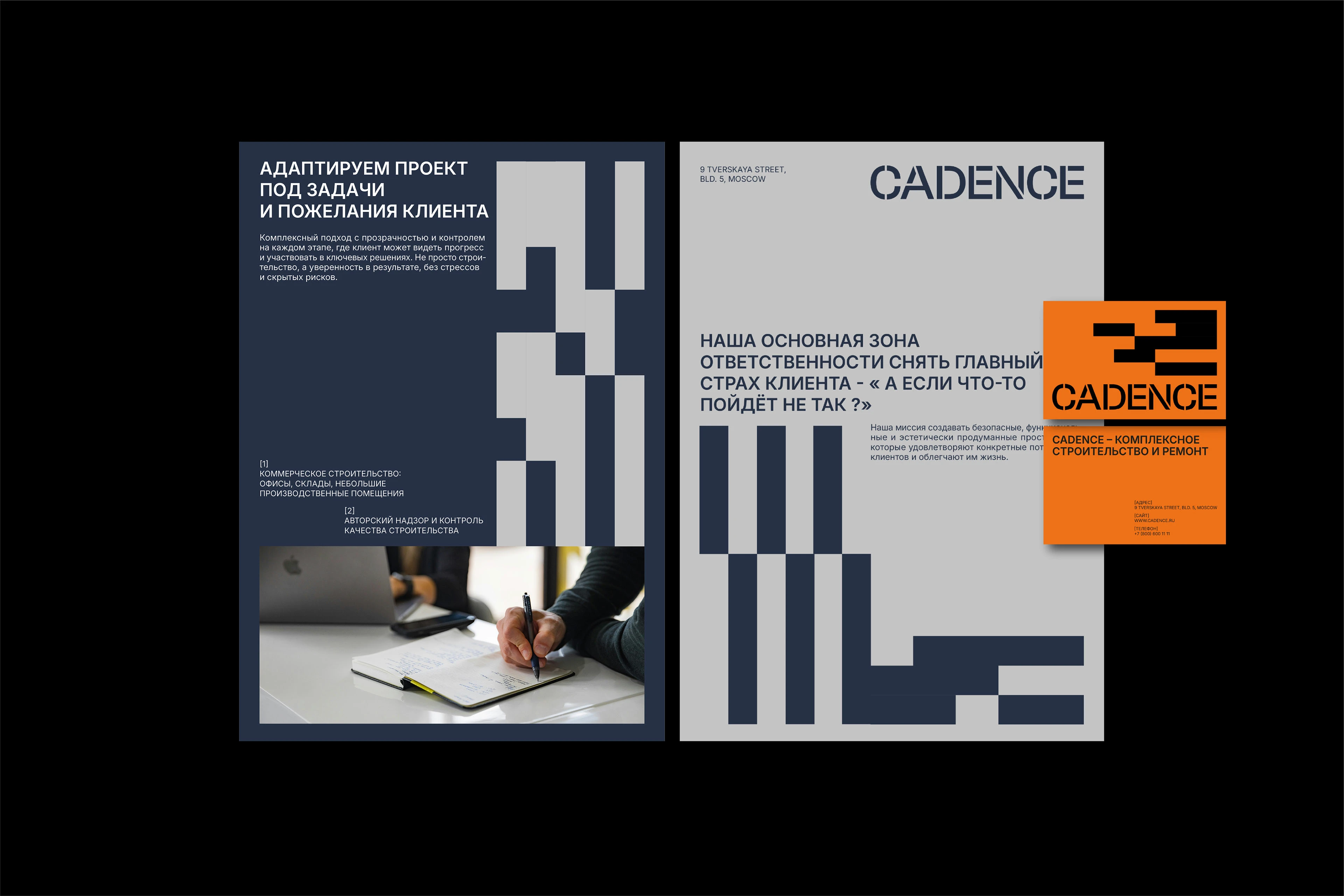Айдентика для строительной компании Cadence — Изображение №8 — Брендинг, Графика на Dprofile