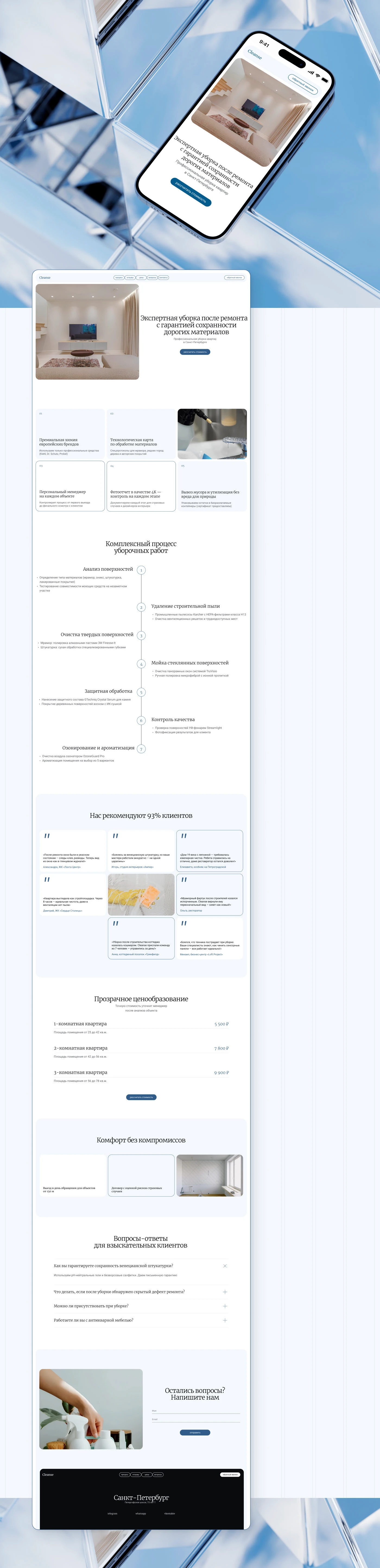 Лендинг / Клининг / Дизайн и верстка на Tilda — Изображение №4 — Интерфейсы на Dprofile
