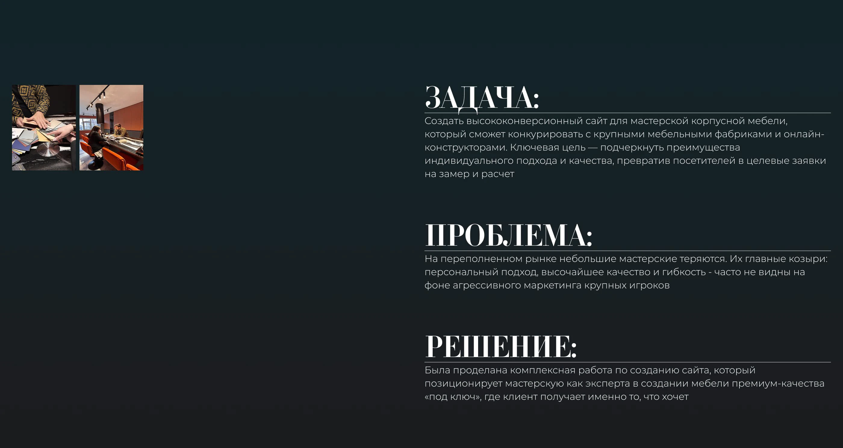 Лендинг / Корпусная мебель / Дизайн и верстка на Tilda — Изображение №2 — Интерфейсы на Dprofile