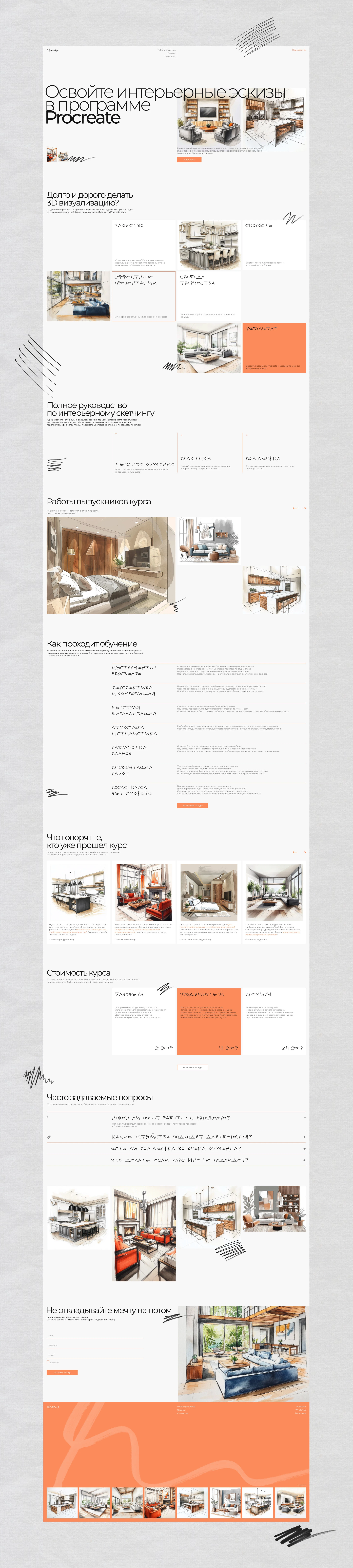 Сайт для продажи курса / Дизайн и верстка на Tilda — Изображение №6 — Интерфейсы на Dprofile