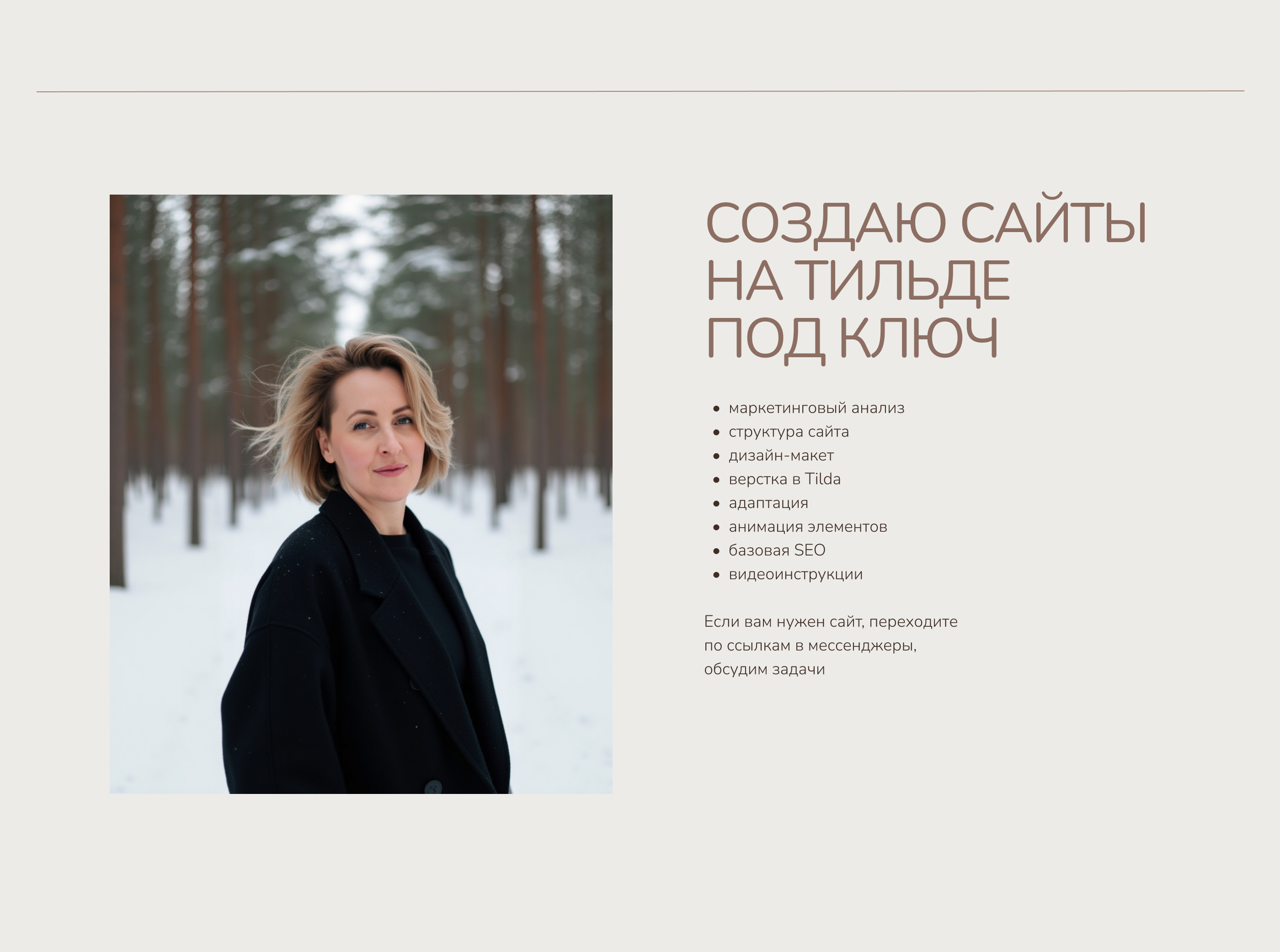 Лендинг для хоумстейджера. Дизайн и верстка на Тильде — Изображение №6 — Интерфейсы на Dprofile