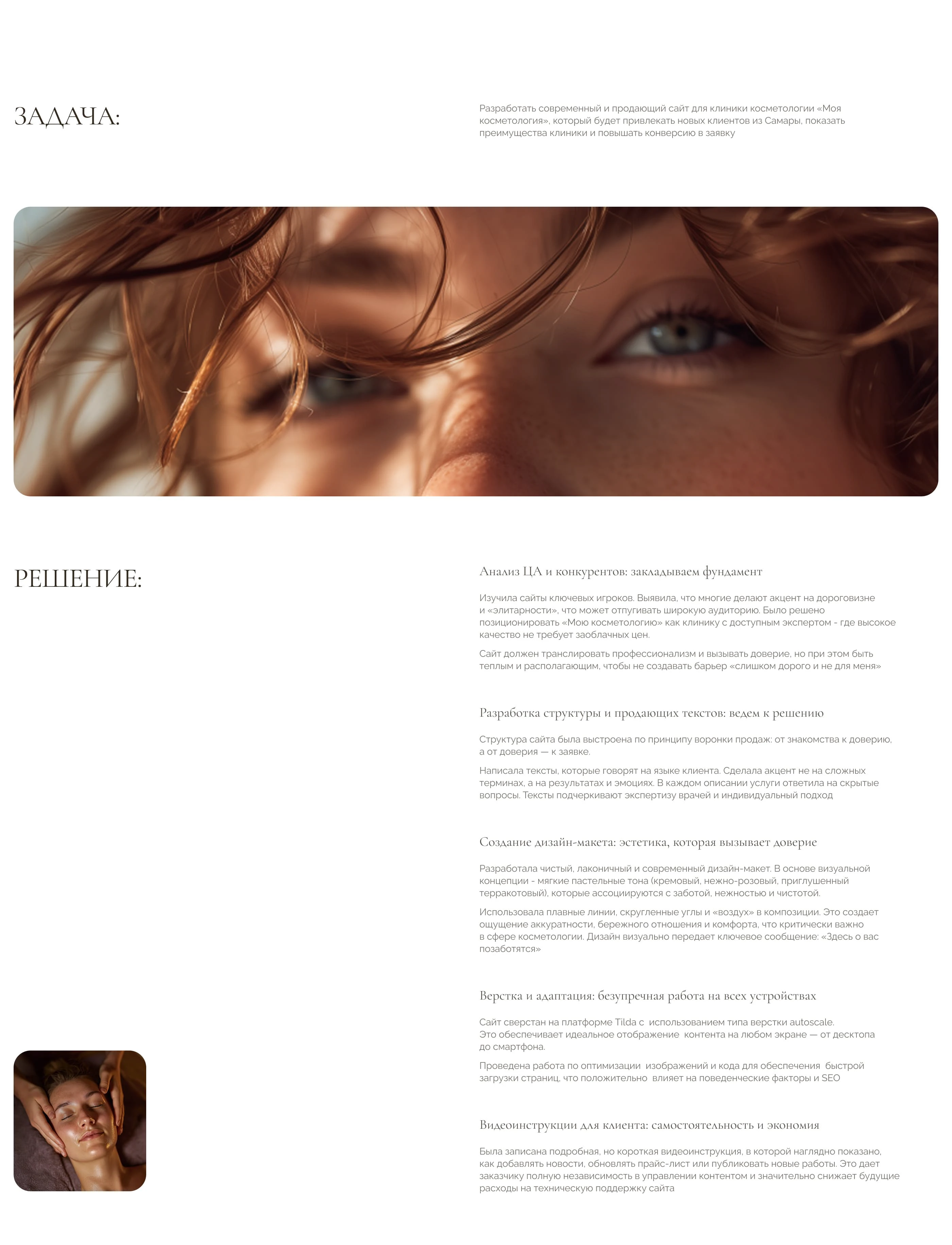 Сайт для клиники косметологии / Дизайн и верстка на Tilda — Изображение №2 — Интерфейсы на Dprofile