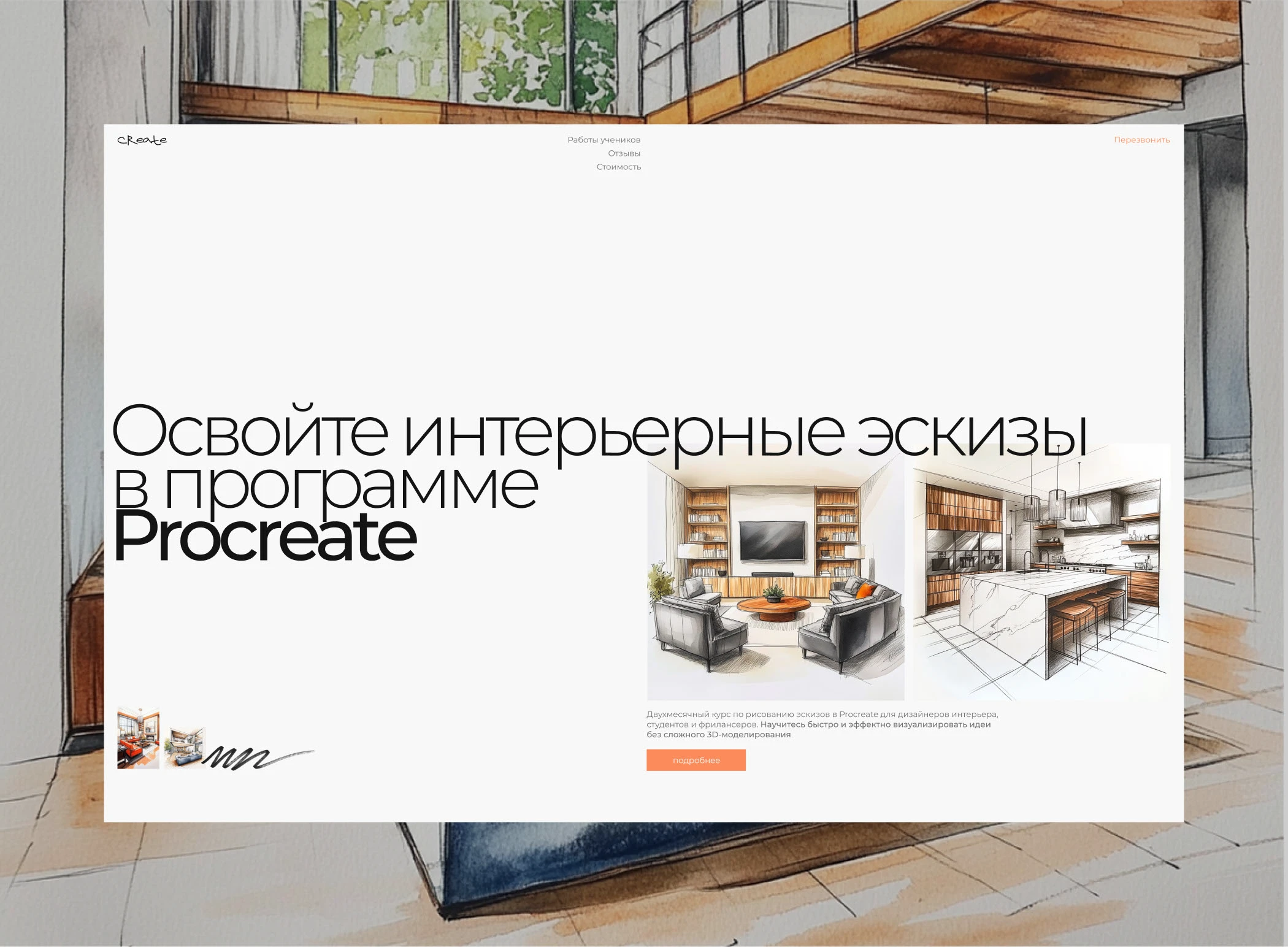 Сайт для продажи курса / Дизайн и верстка на Tilda — Изображение №1 — Интерфейсы на Dprofile