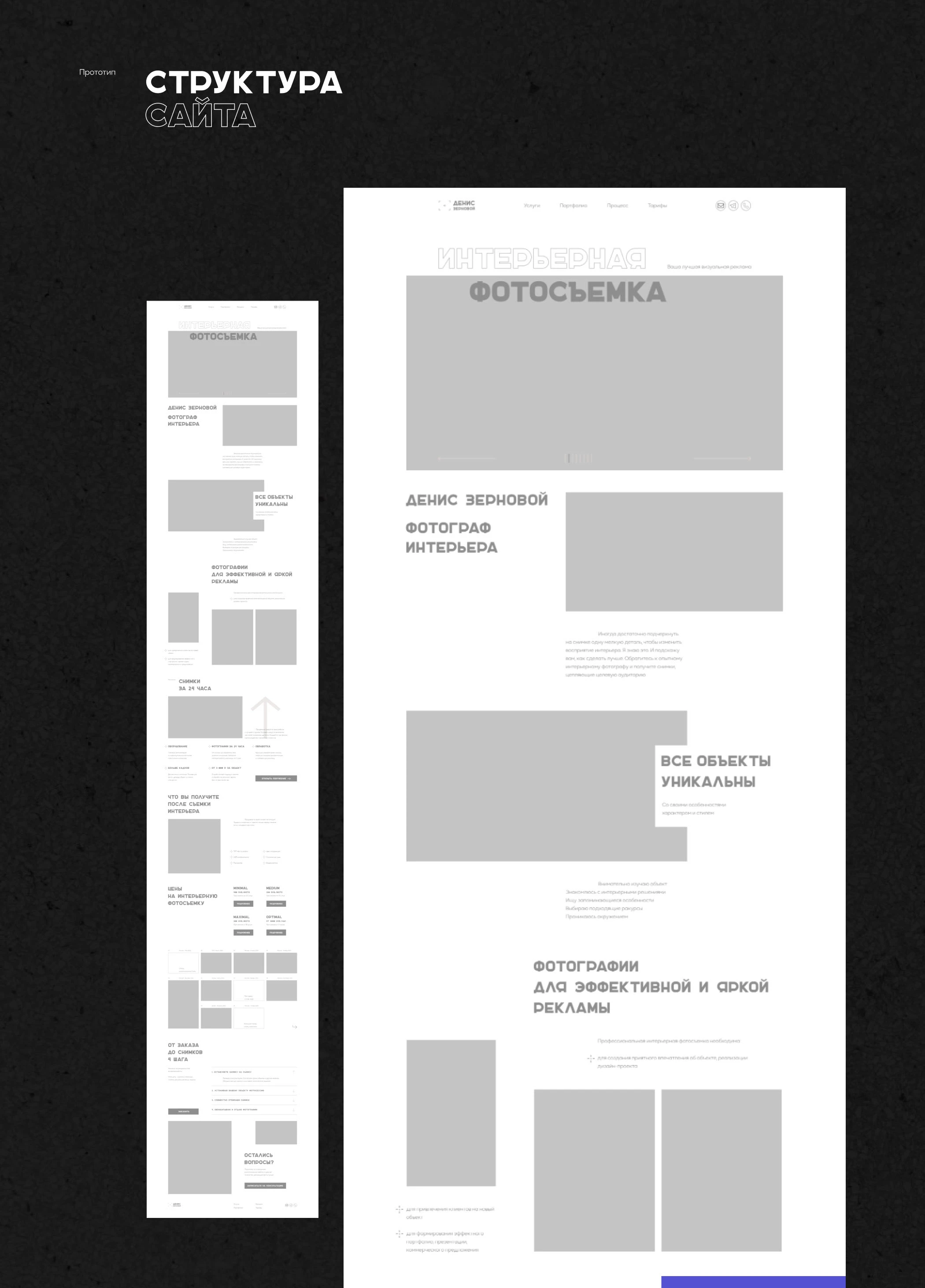 Лендинг/ Дизайн и верстка на Tilda/ Фотограф интерьера — Изображение №5 — Интерфейсы на Dprofile