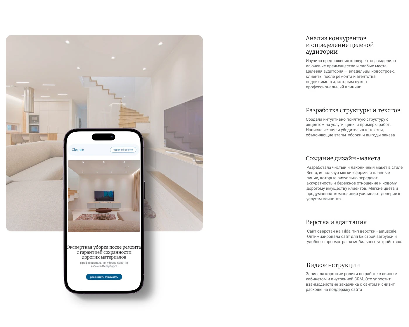 Лендинг / Клининг / Дизайн и верстка на Tilda — Изображение №2 — Интерфейсы на Dprofile