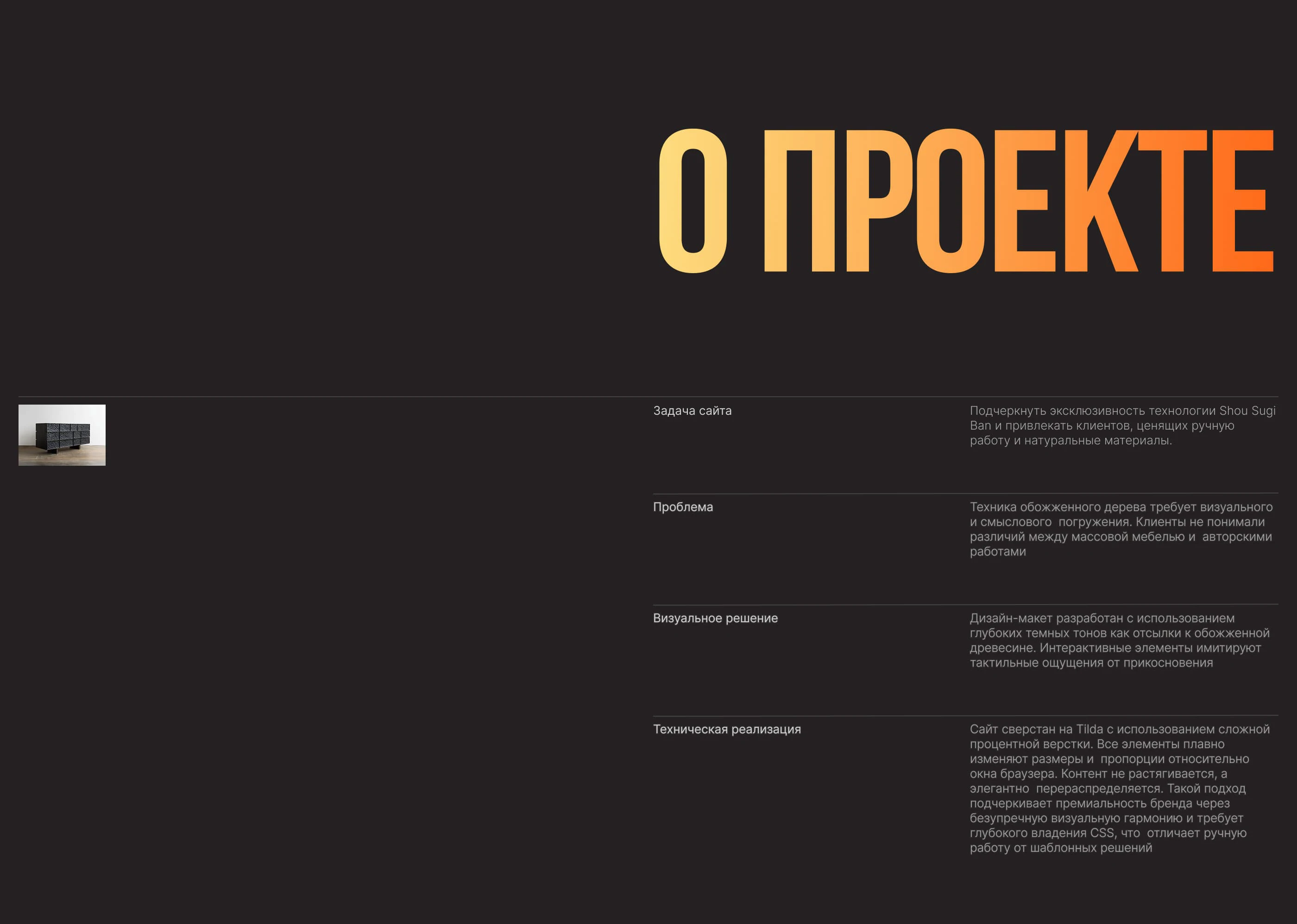Мебель и панели из угольного дерева / Дизайн и верстка — Изображение №2 — Интерфейсы на Dprofile