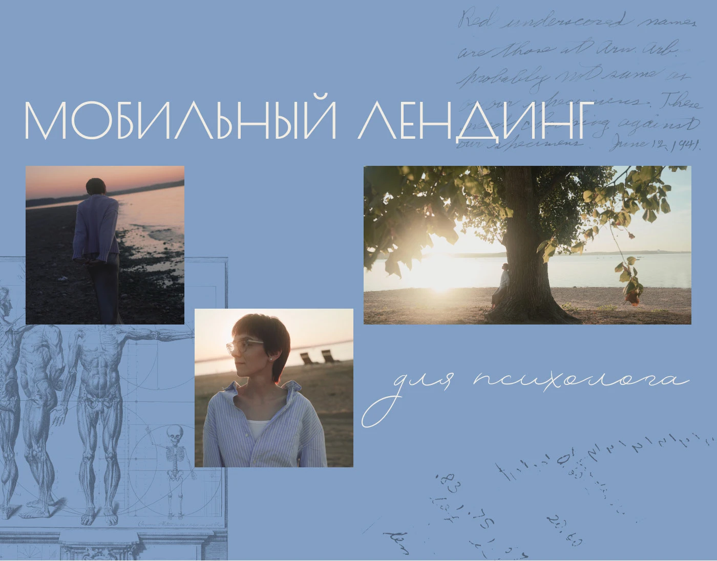 Лендинг для психолога/Landing for psychologist — Изображение №1 — Интерфейсы на Dprofile