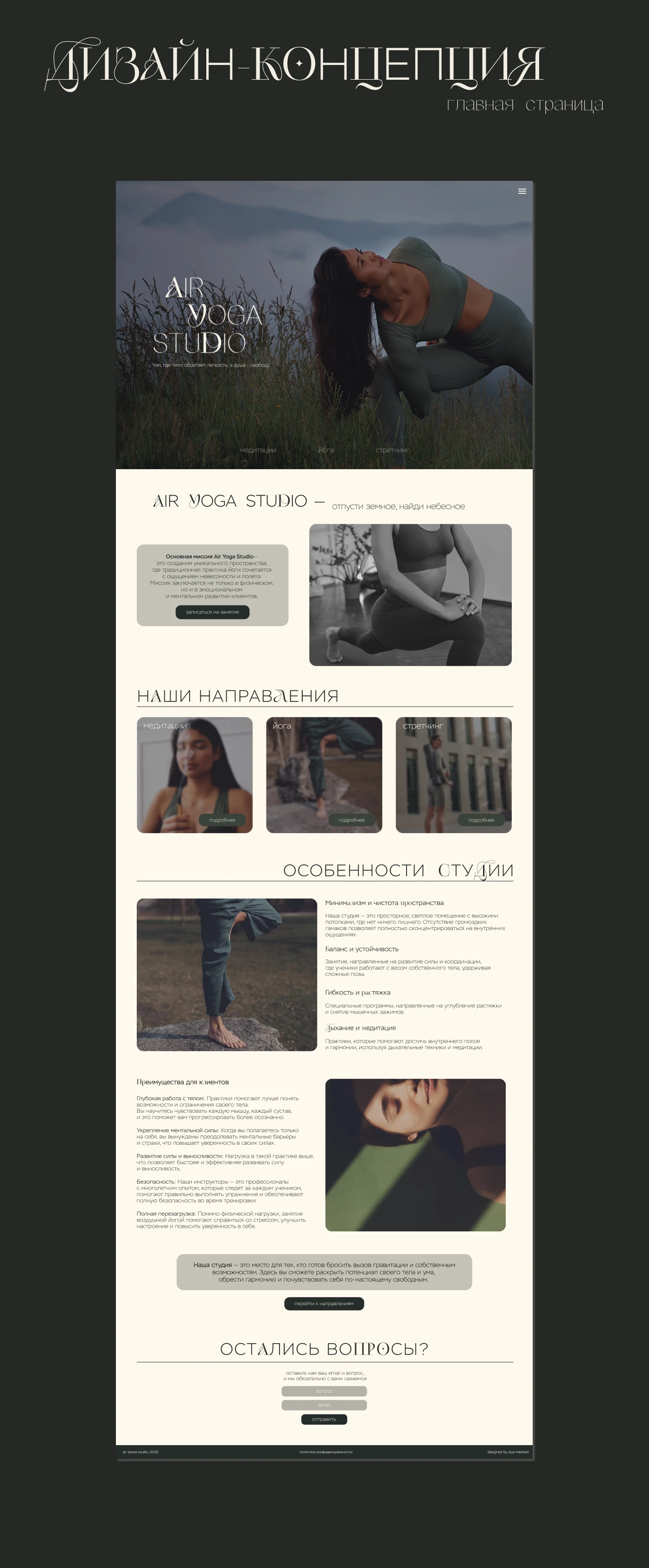 Сайт для студии йоги / website for a yoga studio — Изображение №7 — Интерфейсы на Dprofile