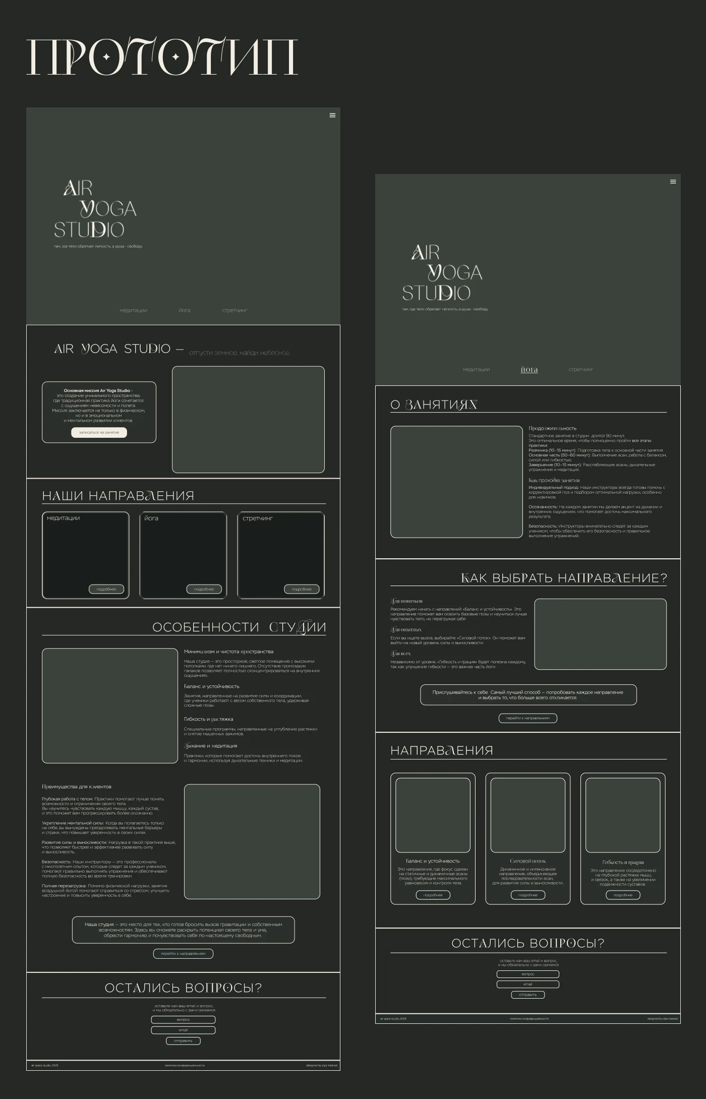 Сайт для студии йоги / website for a yoga studio — Изображение №6 — Интерфейсы на Dprofile