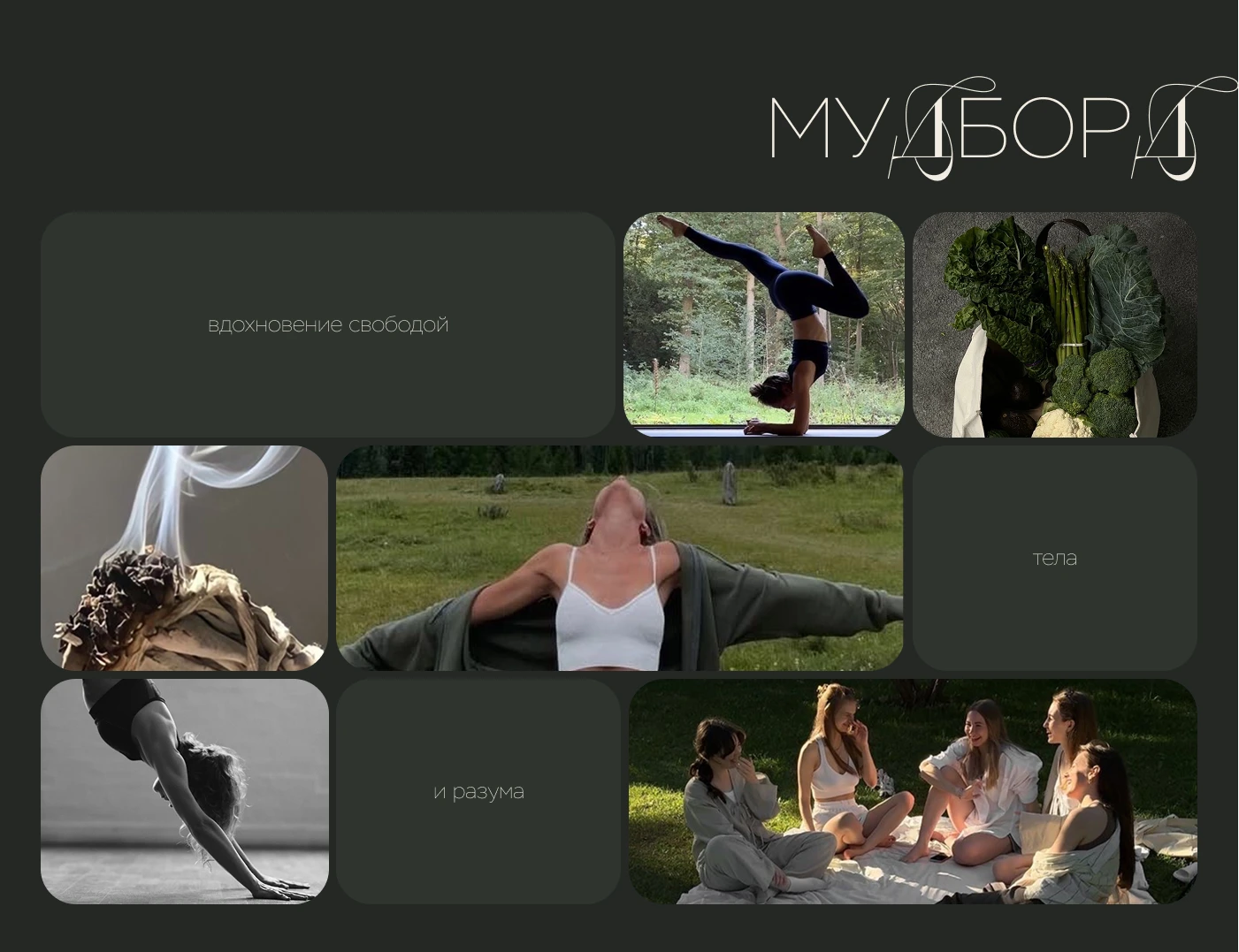 Сайт для студии йоги / website for a yoga studio — Изображение №3 — Интерфейсы на Dprofile