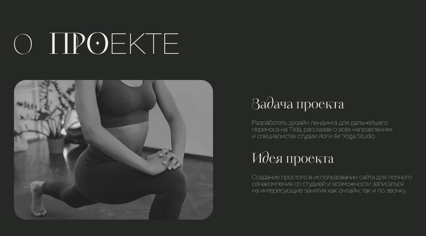 Сайт для студии йоги / website for a yoga studio — Изображение №2 — Интерфейсы на Dprofile