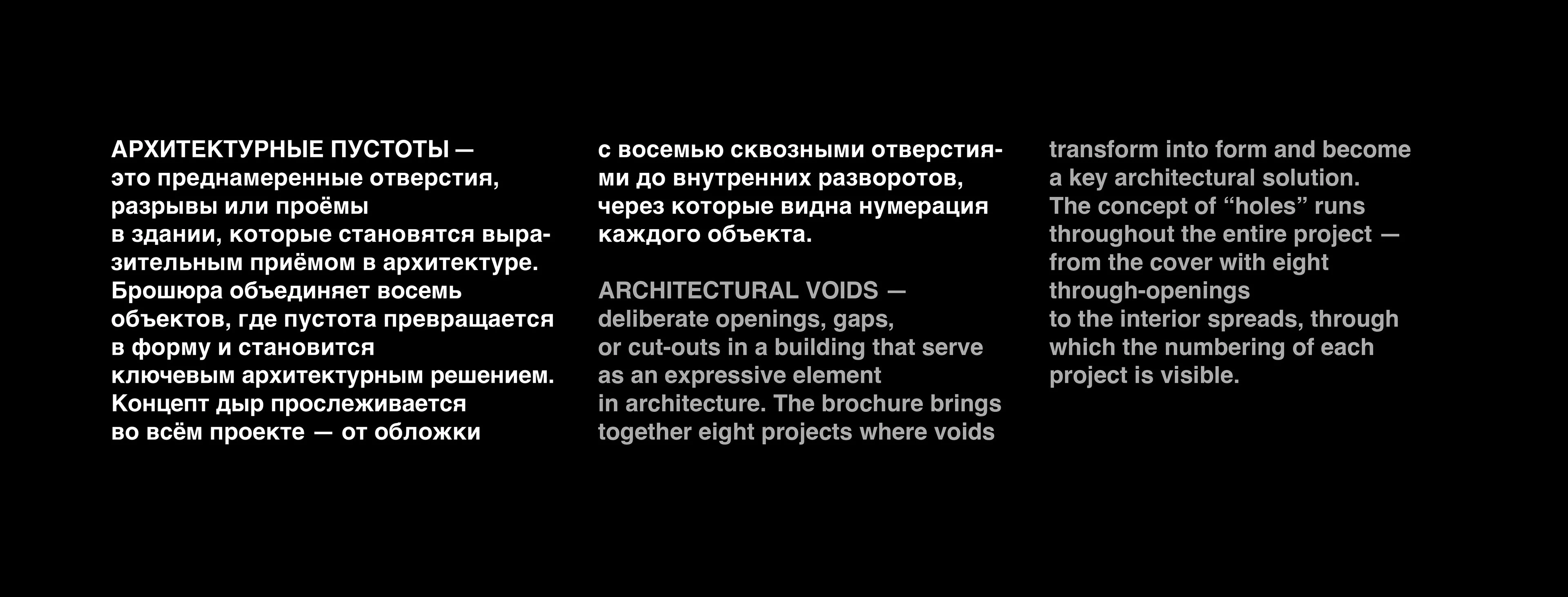 брошюра/АРХИТЕКТУРНЫЕ ПУСТОТЫ — Изображение №2 — Графика на Dprofile