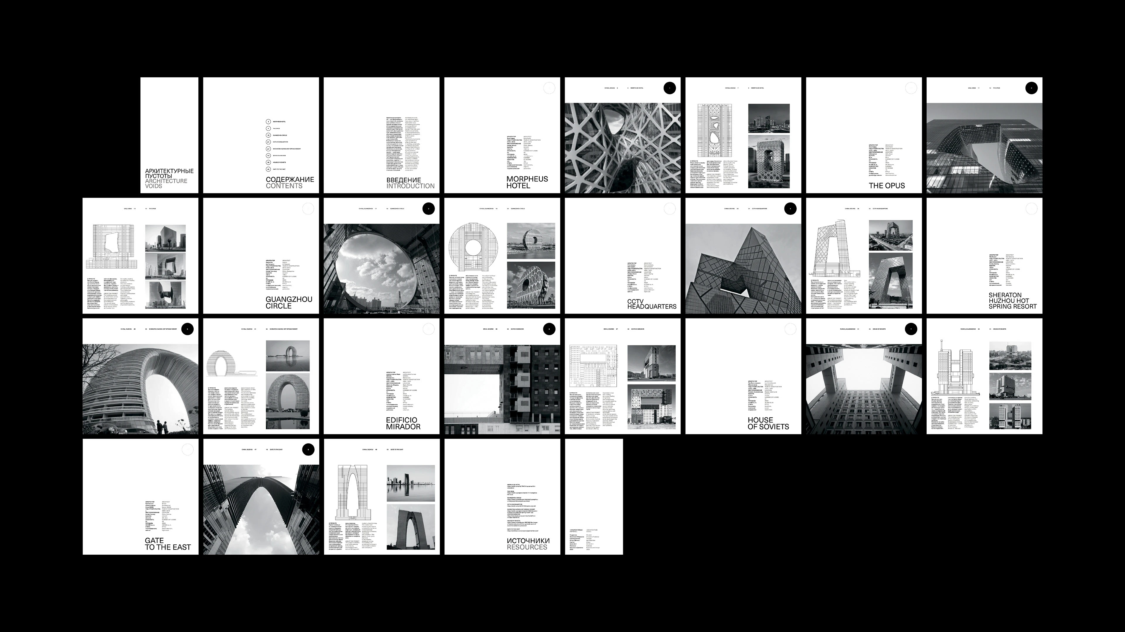 брошюра/АРХИТЕКТУРНЫЕ ПУСТОТЫ — Изображение №6 — Графика на Dprofile