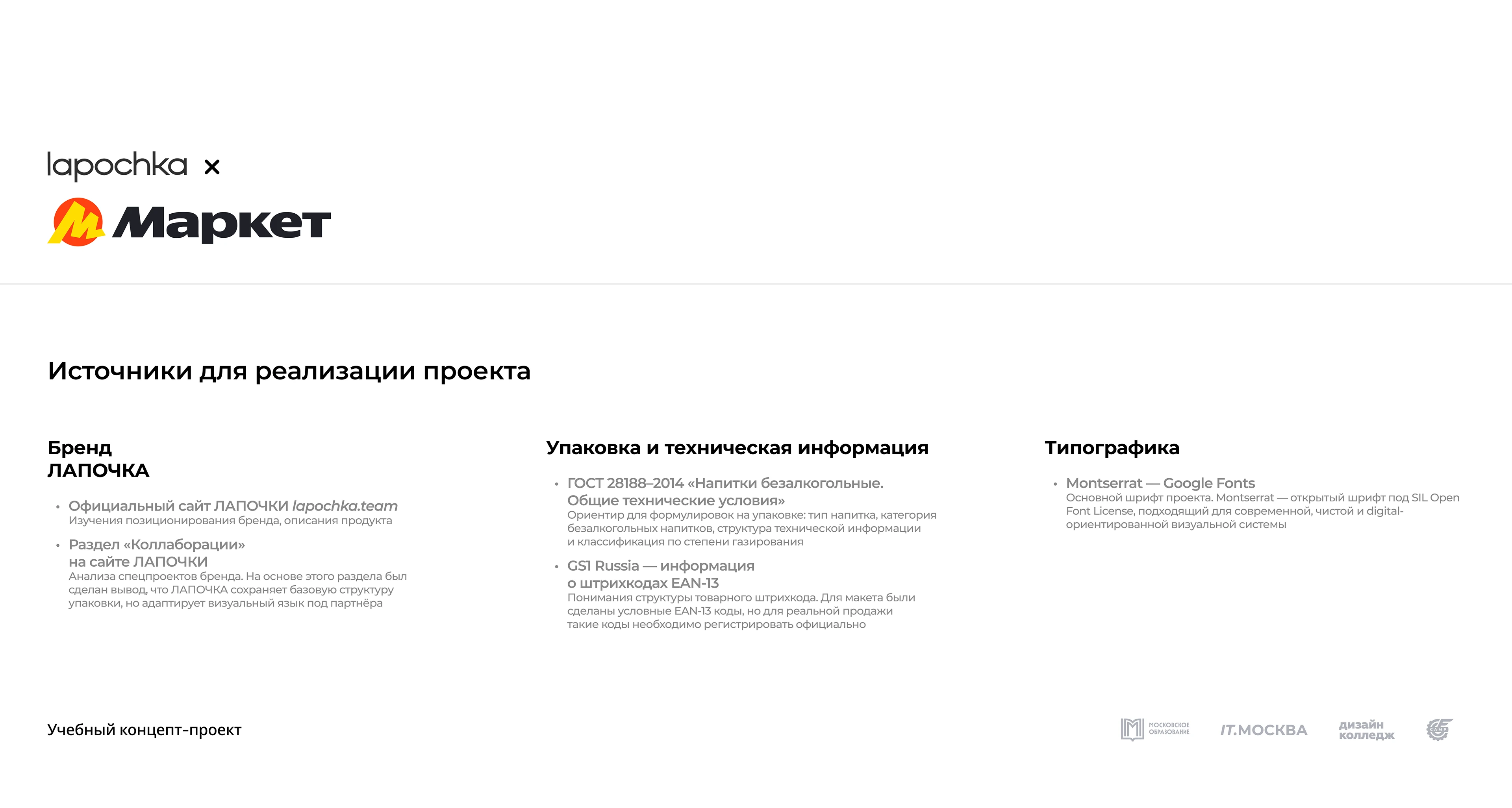 ЛАПОЧКА × Яндекс Маркет — дизайн напитков — Изображение №3 — Интерфейсы, Брендинг на Dprofile