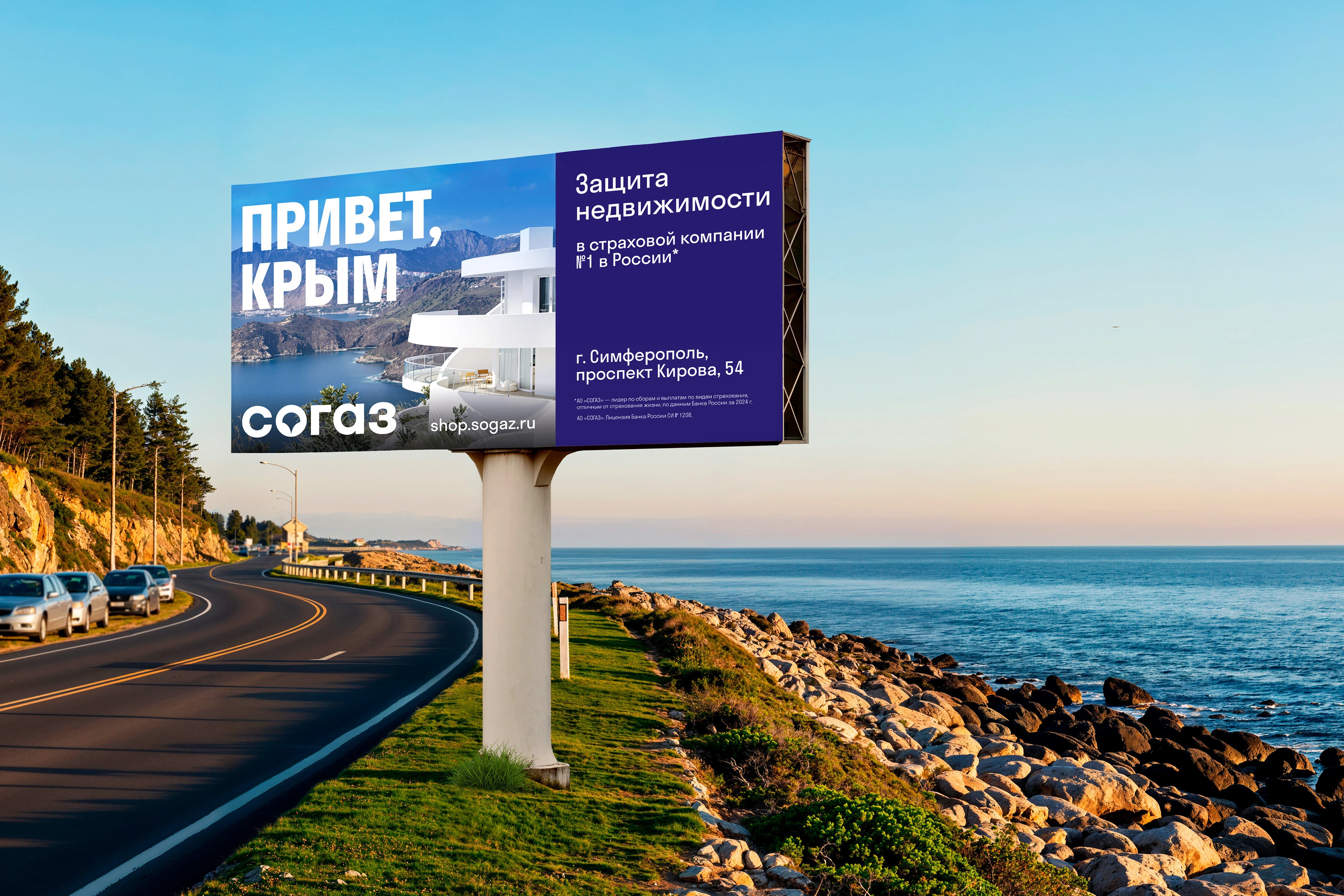 «СОГАЗ» СК — дизайн рекламной компании — Изображение №3 — Брендинг, Маркетинг на Dprofile