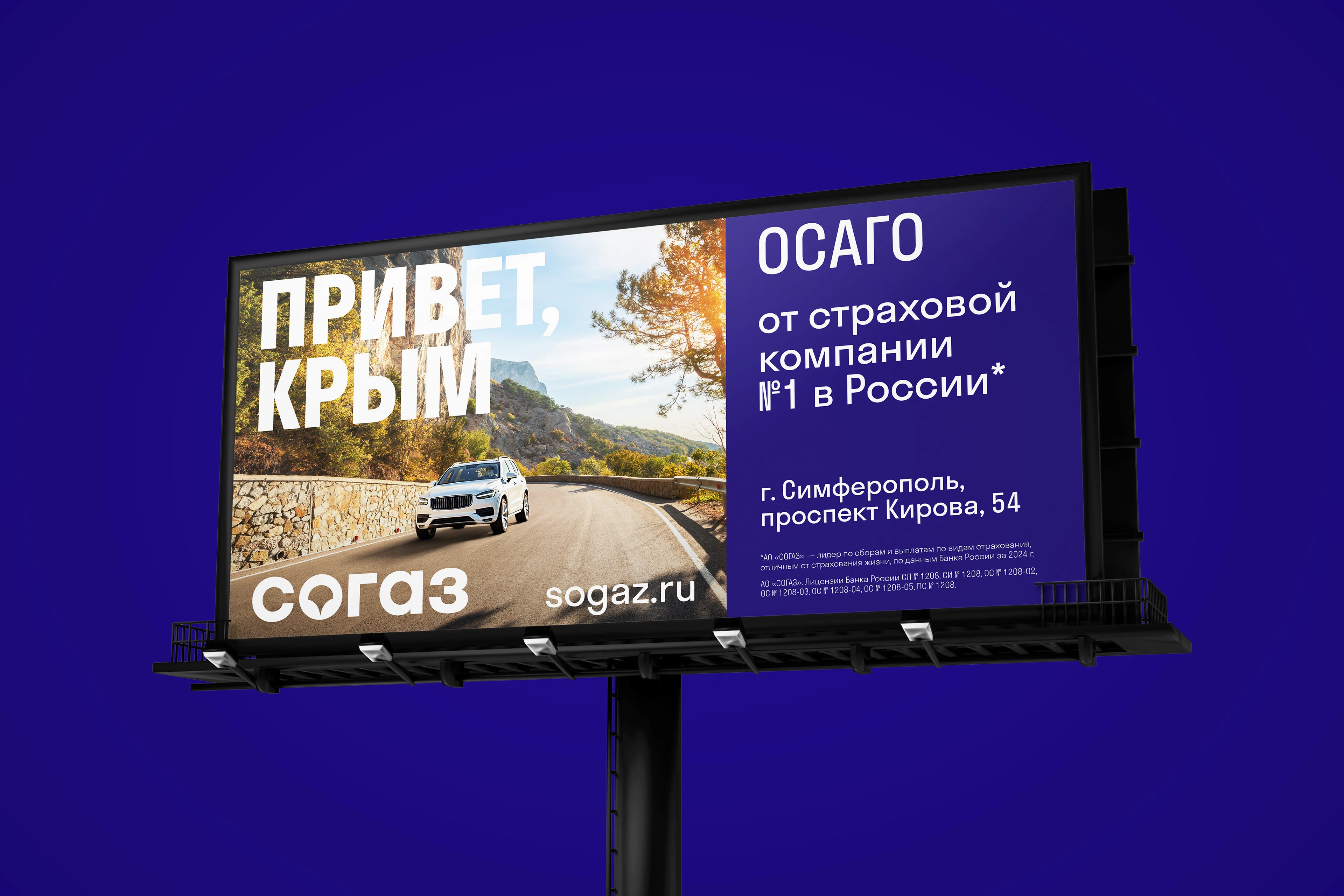 «СОГАЗ» СК — дизайн рекламной компании — Изображение №6 — Брендинг, Маркетинг на Dprofile