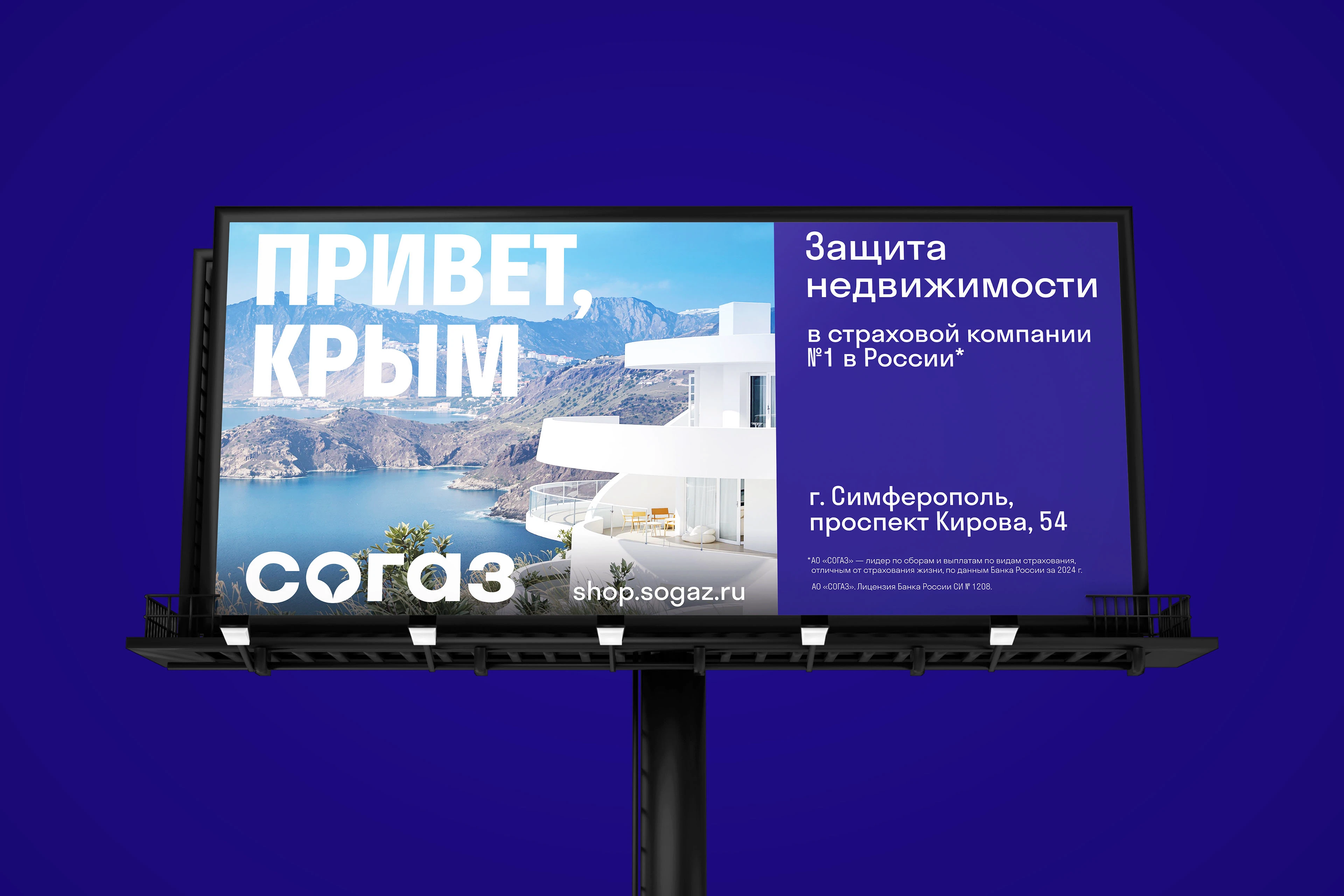 «СОГАЗ» СК — дизайн рекламной компании — Изображение №2 — Брендинг, Маркетинг на Dprofile