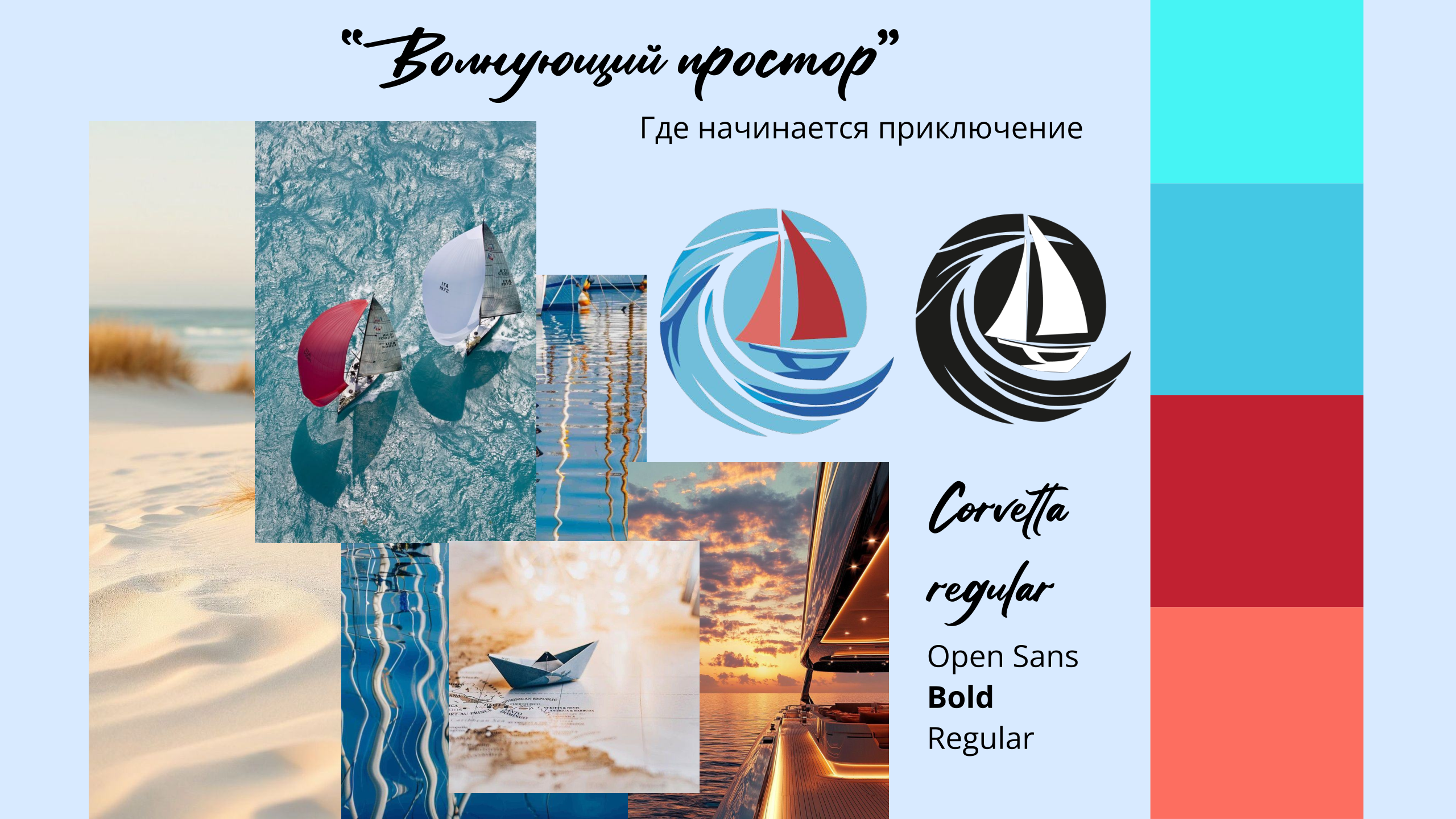 Айдентика для сообщества яхтсменов "Парусный флот" — Изображение №3 — Брендинг на Dprofile