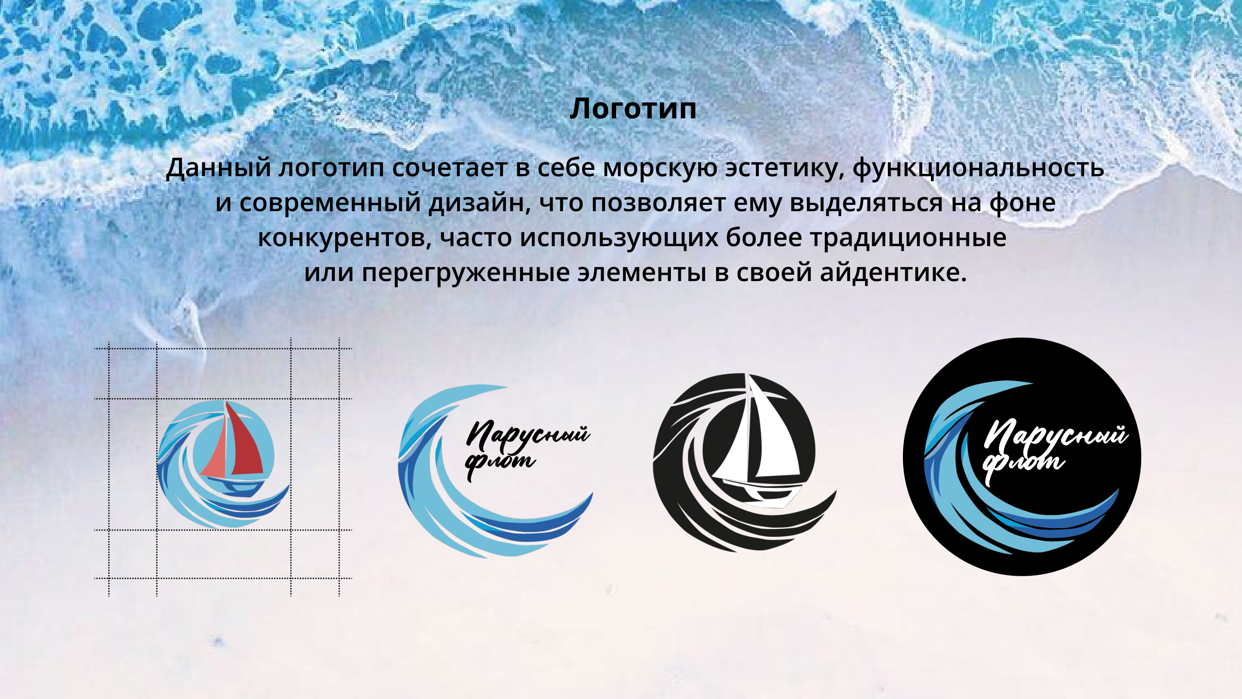 Айдентика для сообщества яхтсменов "Парусный флот" — Изображение №8 — Брендинг на Dprofile