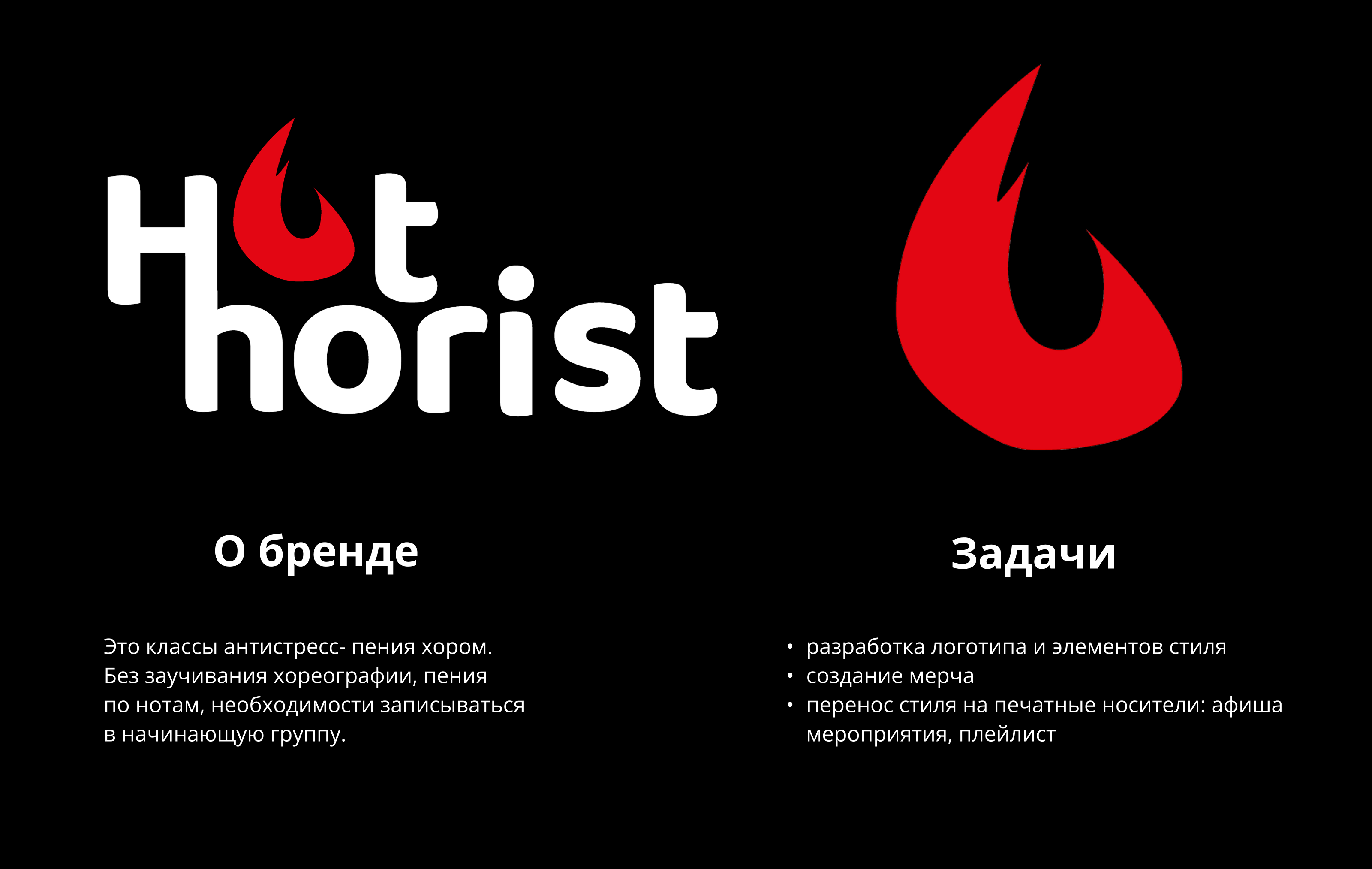 Айдентика "НOT HORIST" — Изображение №1 — Брендинг, Графика на Dprofile