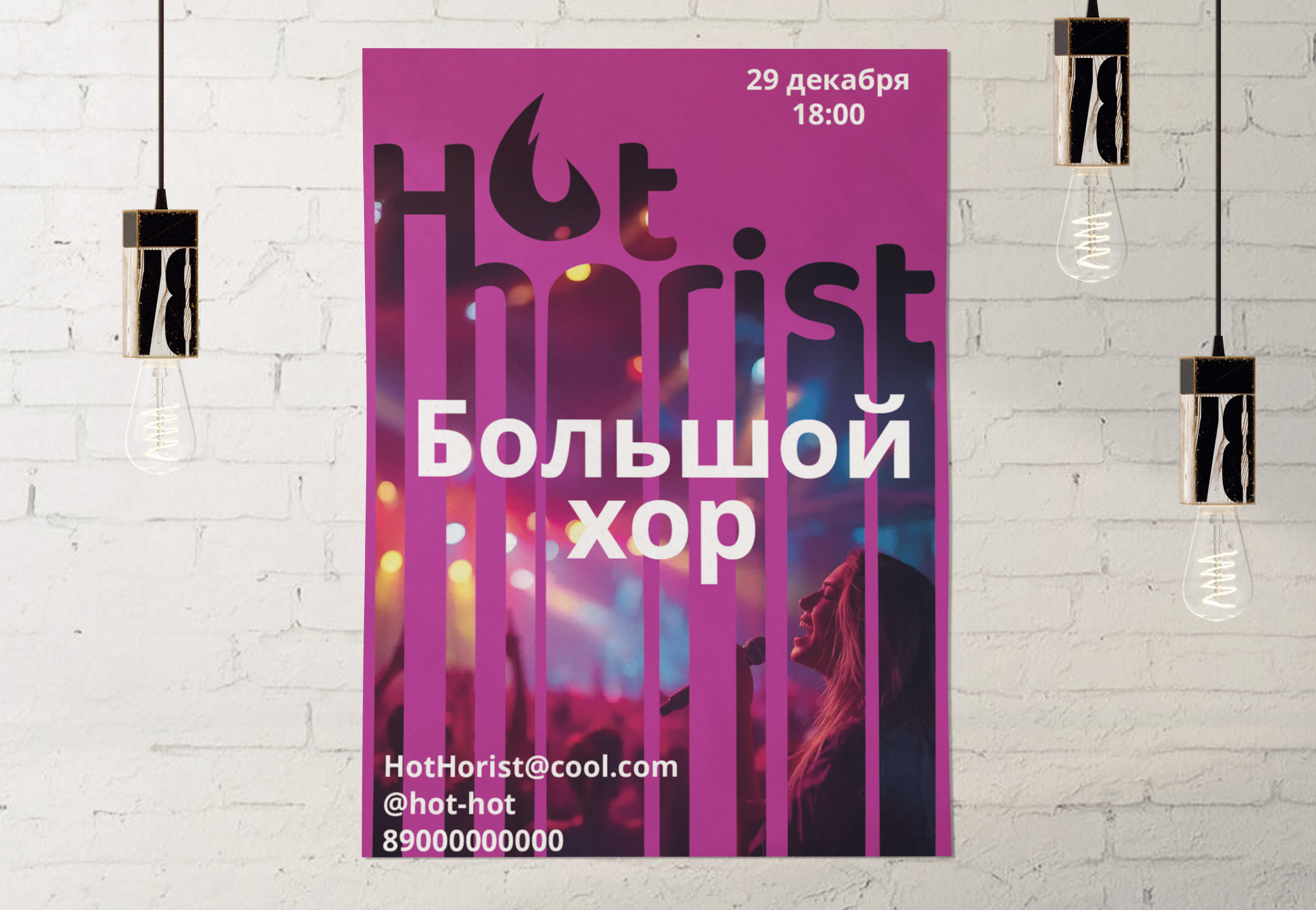 Айдентика "НOT HORIST" — Изображение №5 — Брендинг, Графика на Dprofile