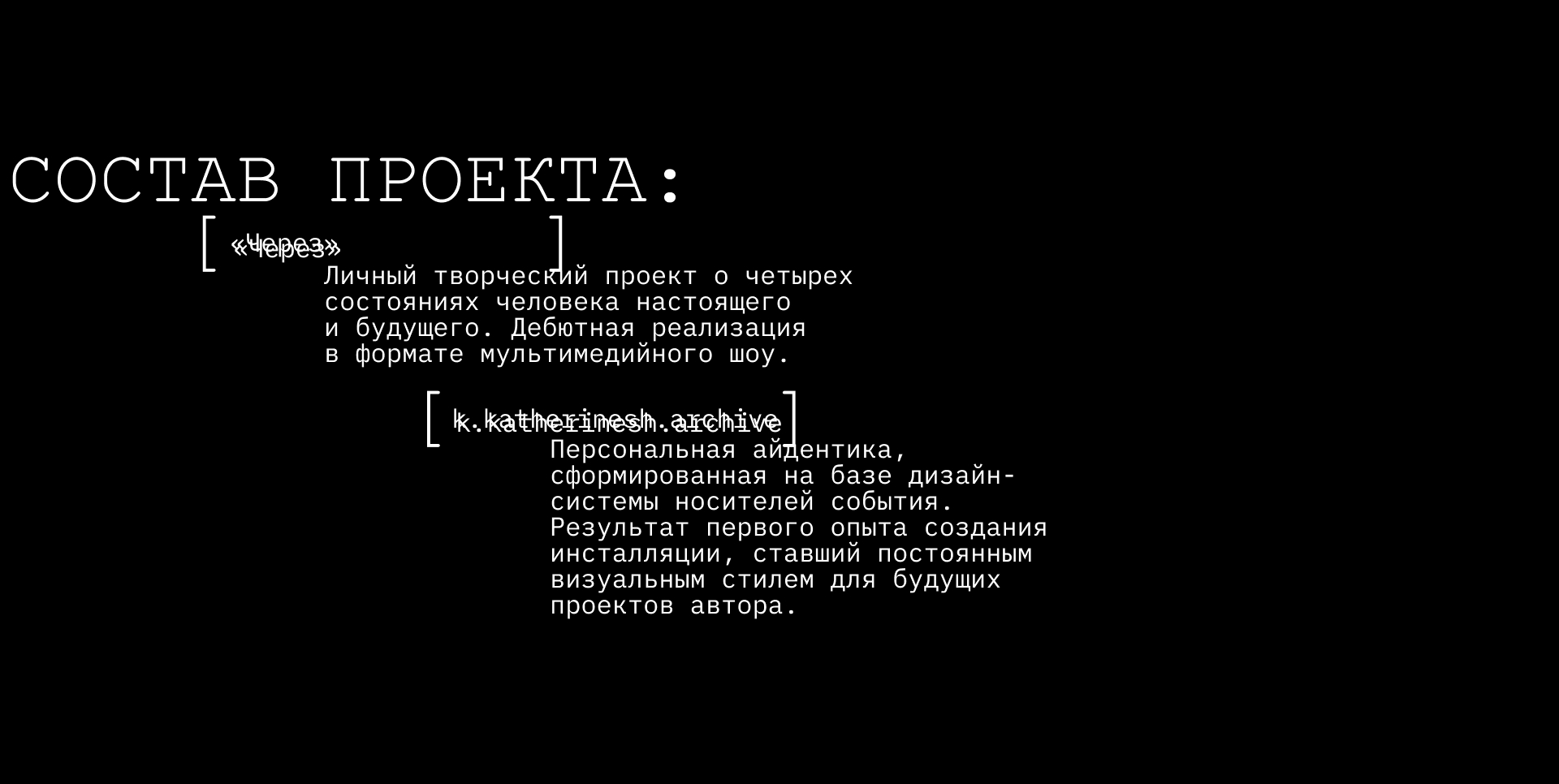 «Через». Показ аудиовизуальных объектов и персональная айде… — Изображение №1 — Брендинг, Графика на Dprofile