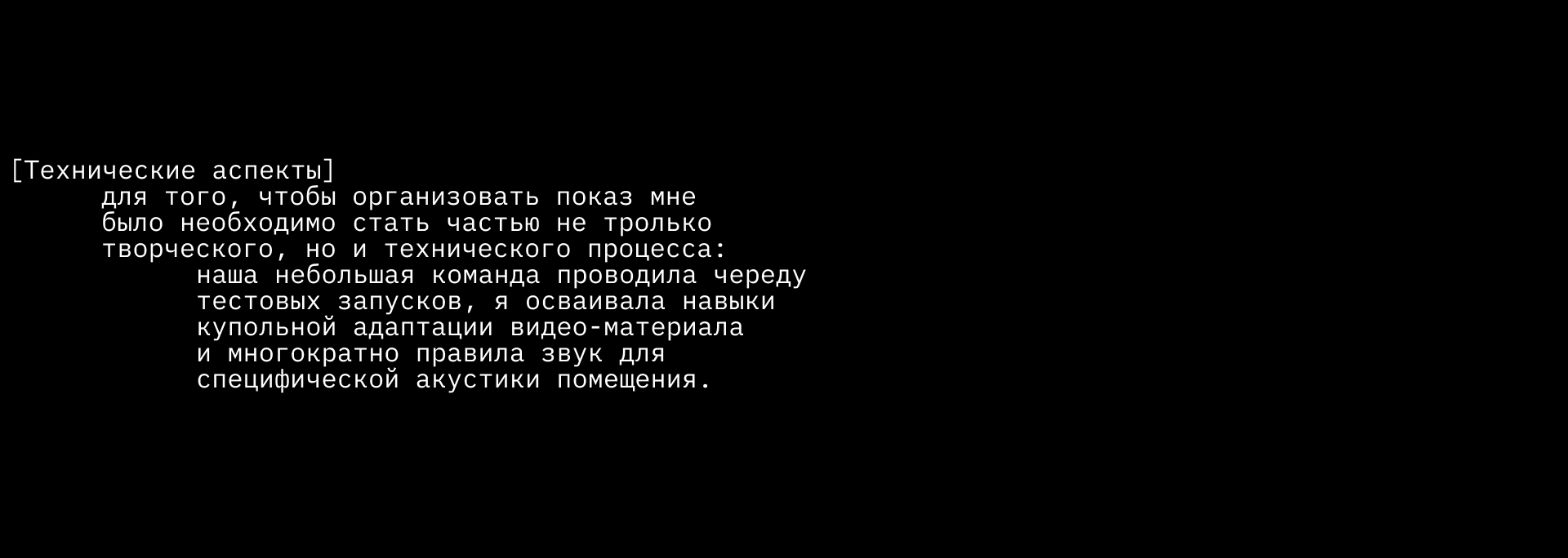 «Через». Показ аудиовизуальных объектов и персональная айде… — Изображение №15 — Брендинг, Графика на Dprofile